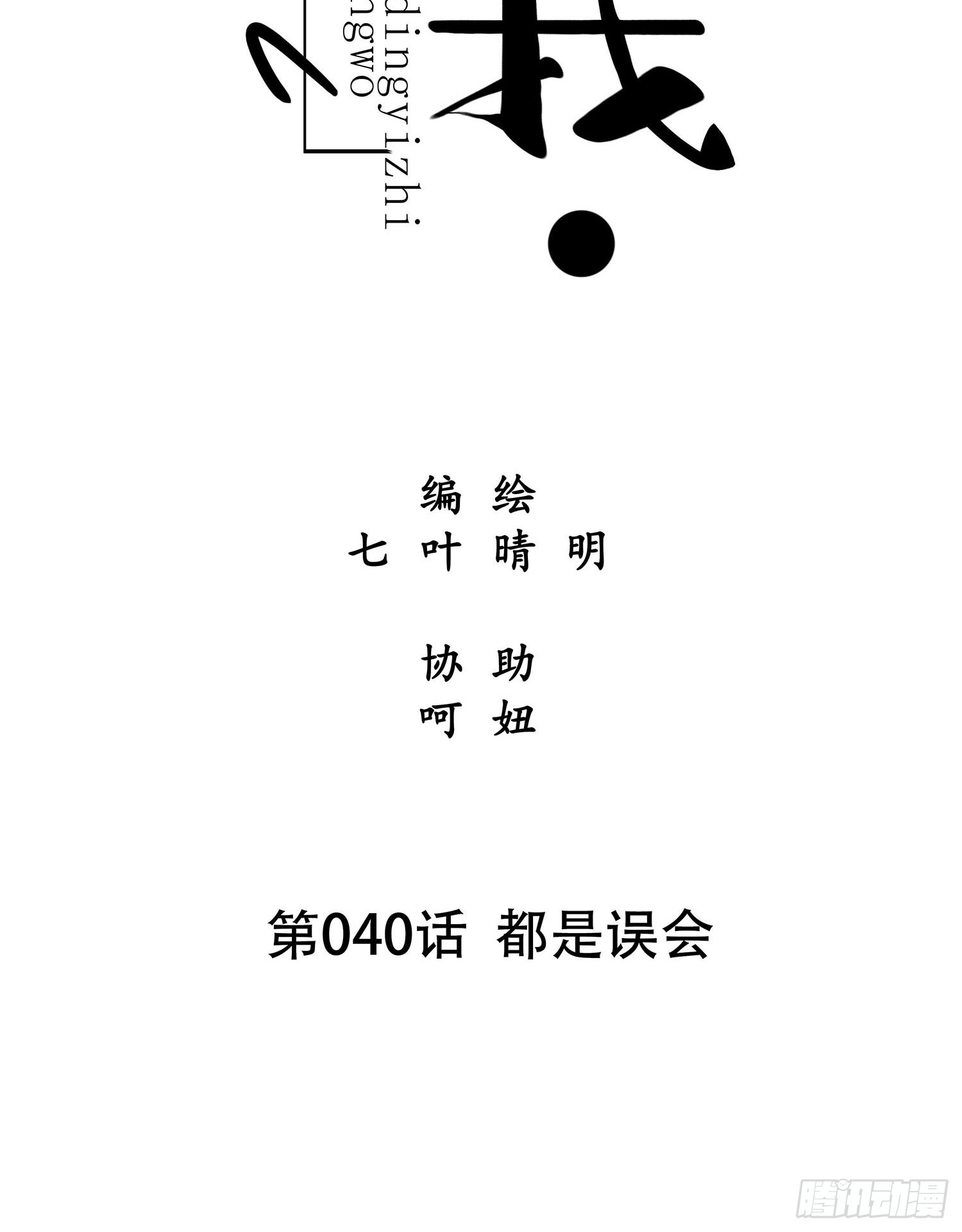 第040话  都是误会6