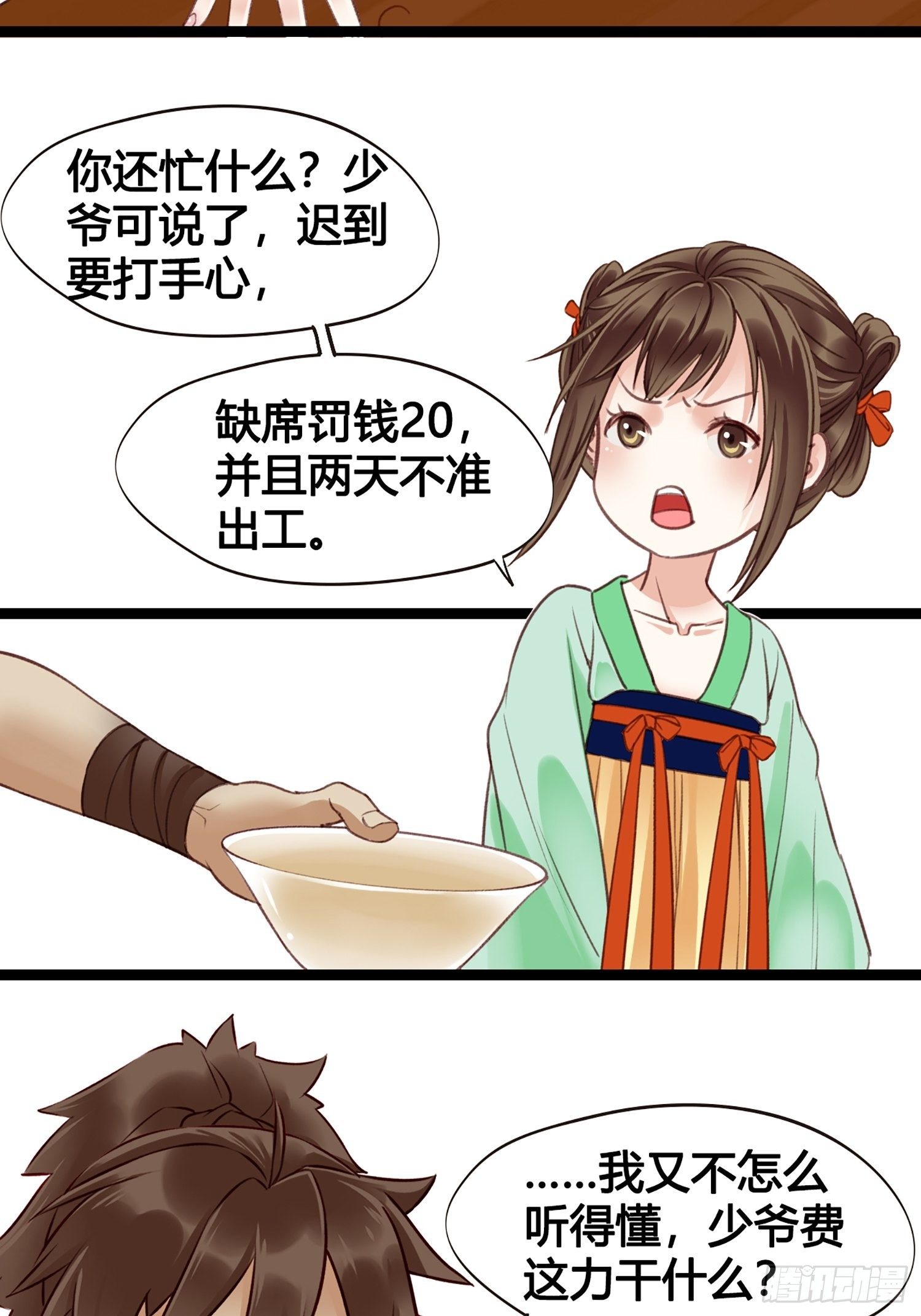 第12话 颜沫的计划38