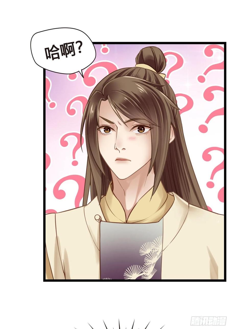 第034话  突然就表白了？41