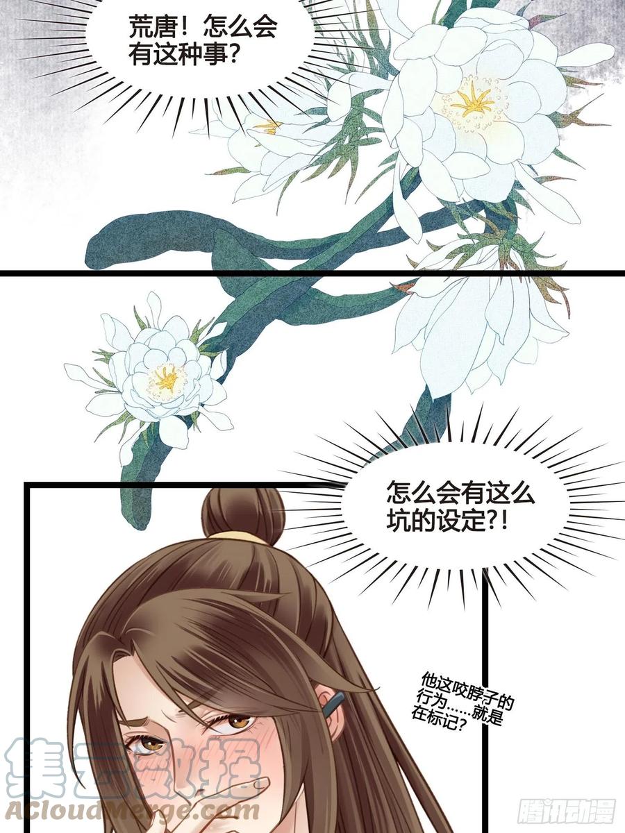 第034话  突然就表白了？26