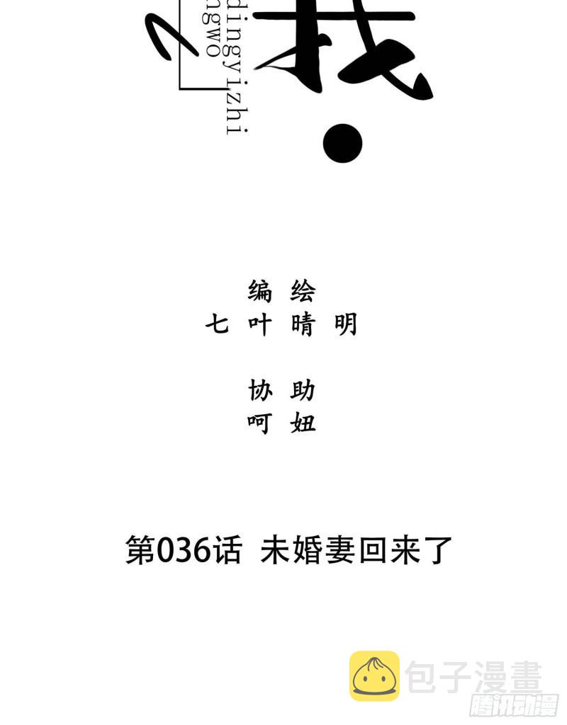 第036话  未婚妻回来了10