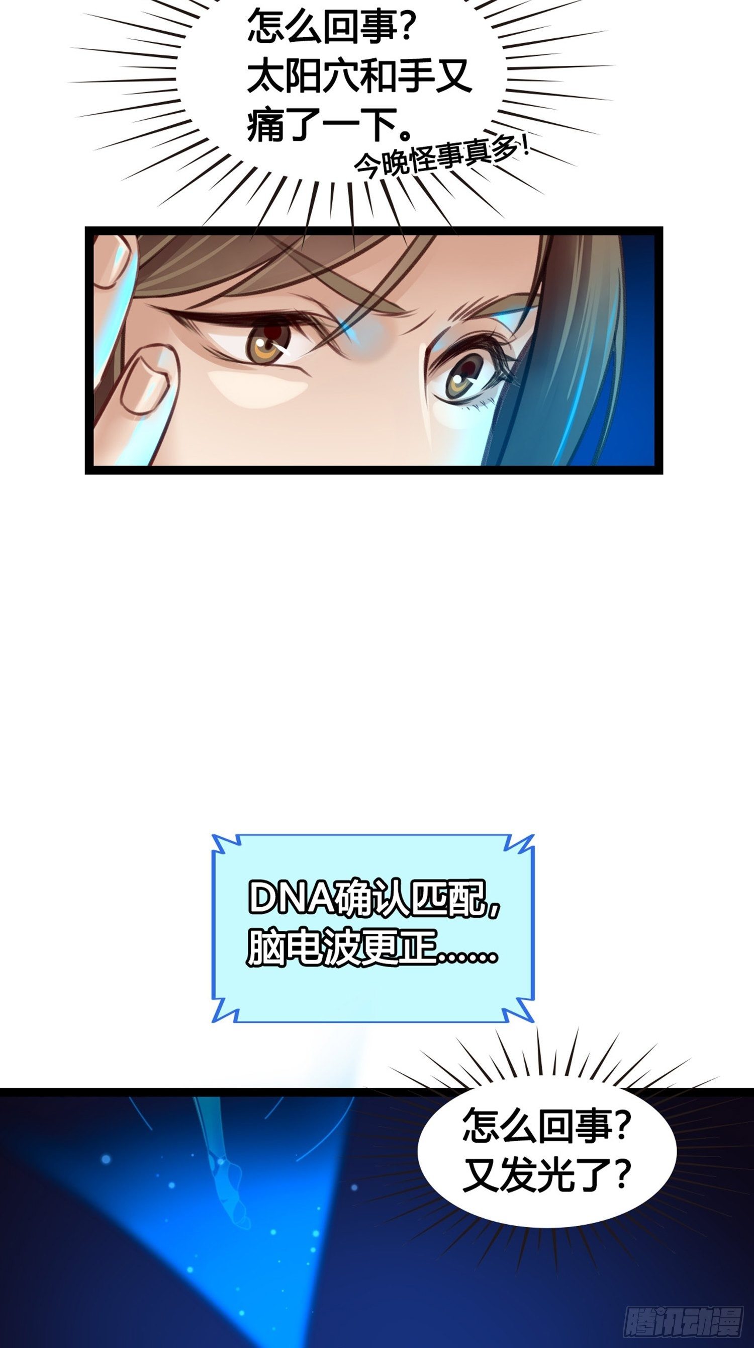 第03话 我真的有金手指！15