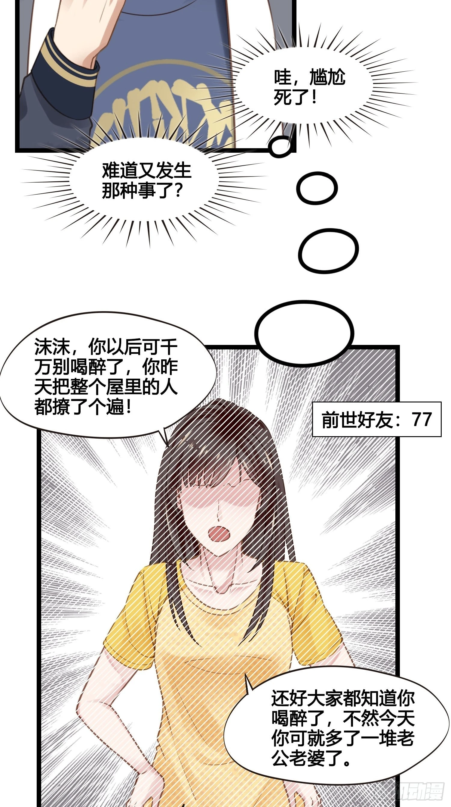 第040话  都是误会21