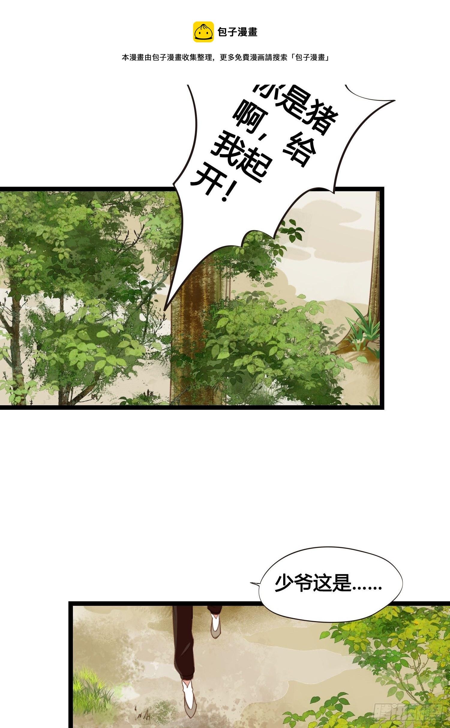 第17话 城里怎么会有野兽？37