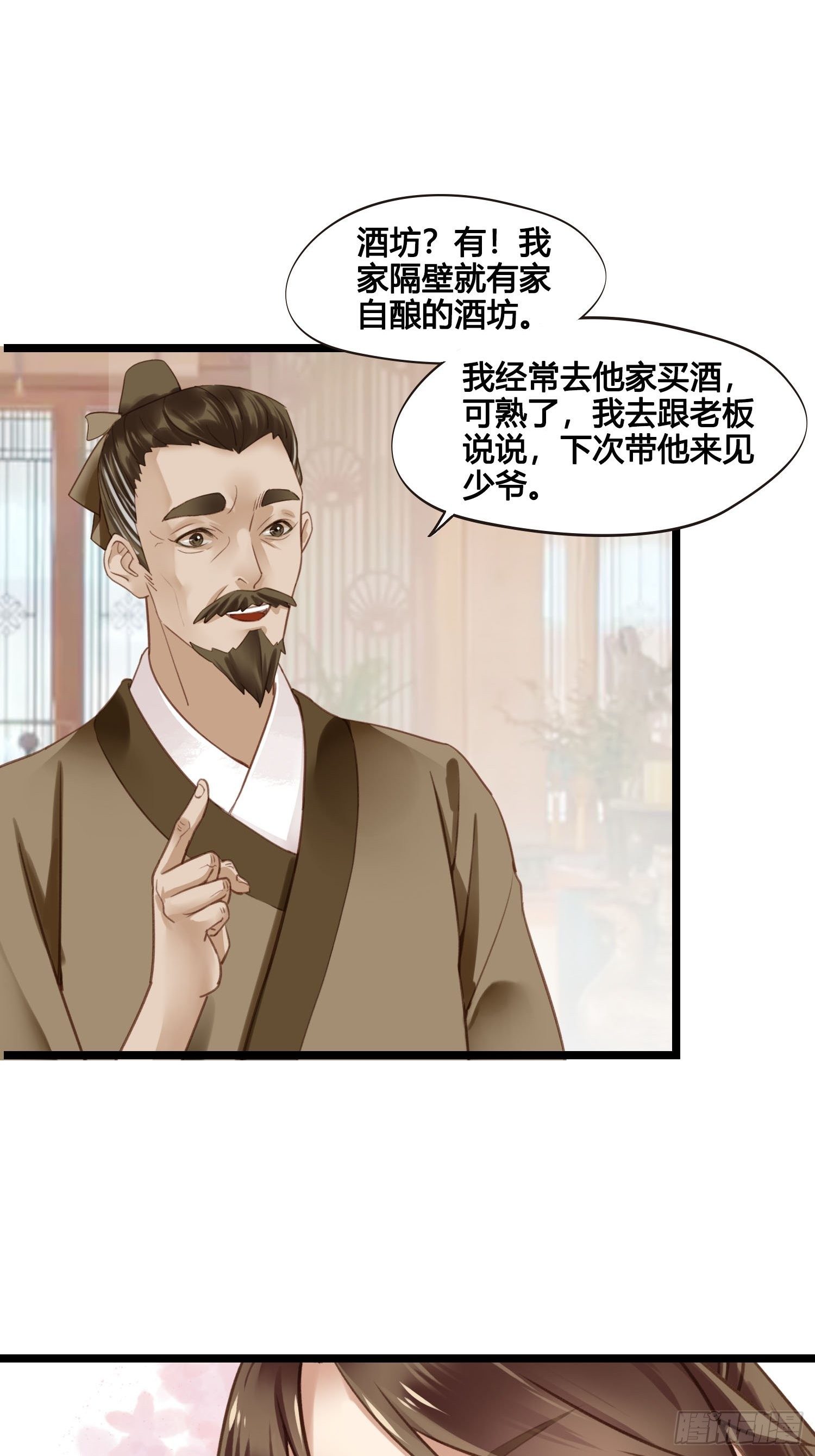 第20话 你看上我哥了？36