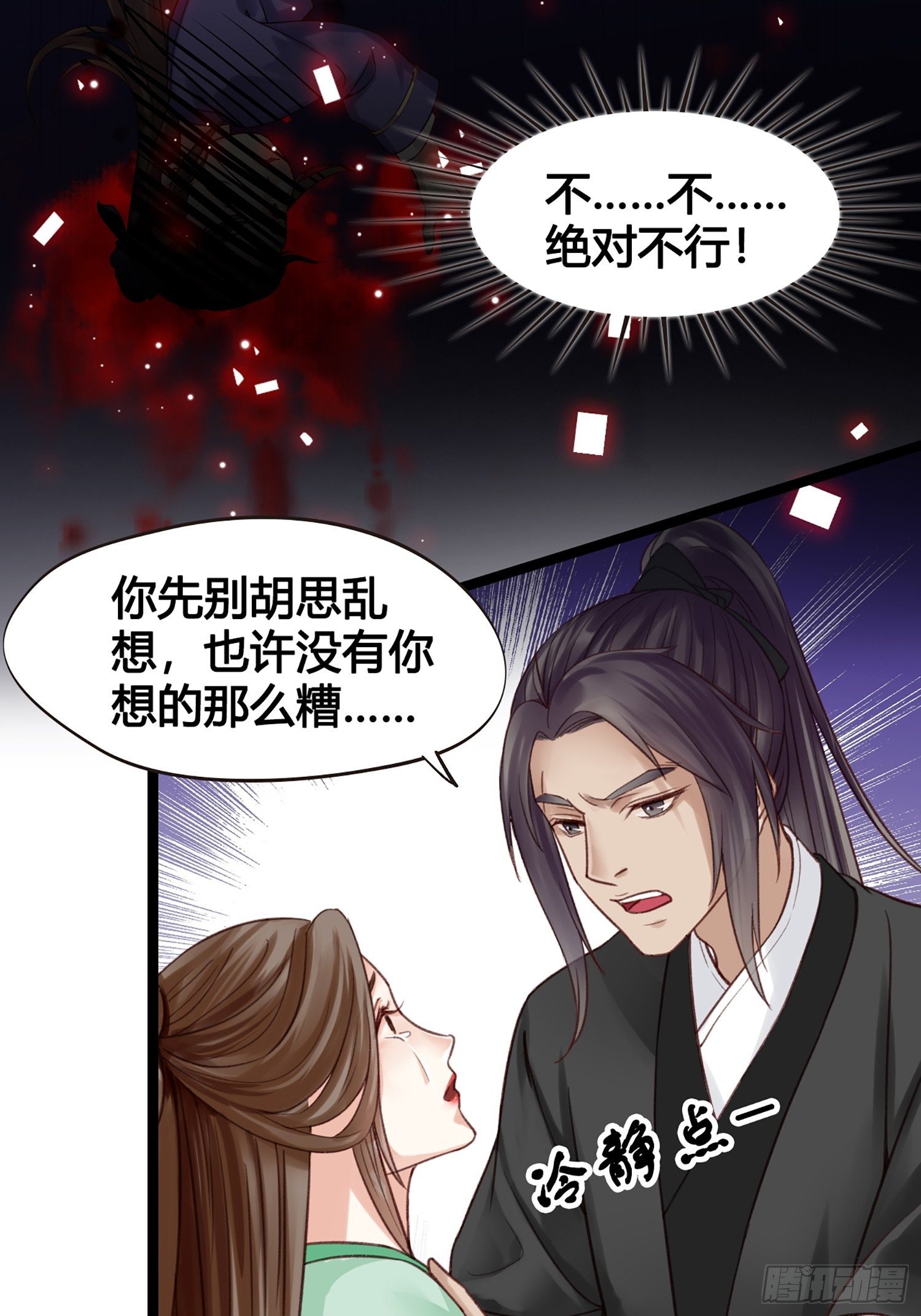 第12话 颜沫的计划13