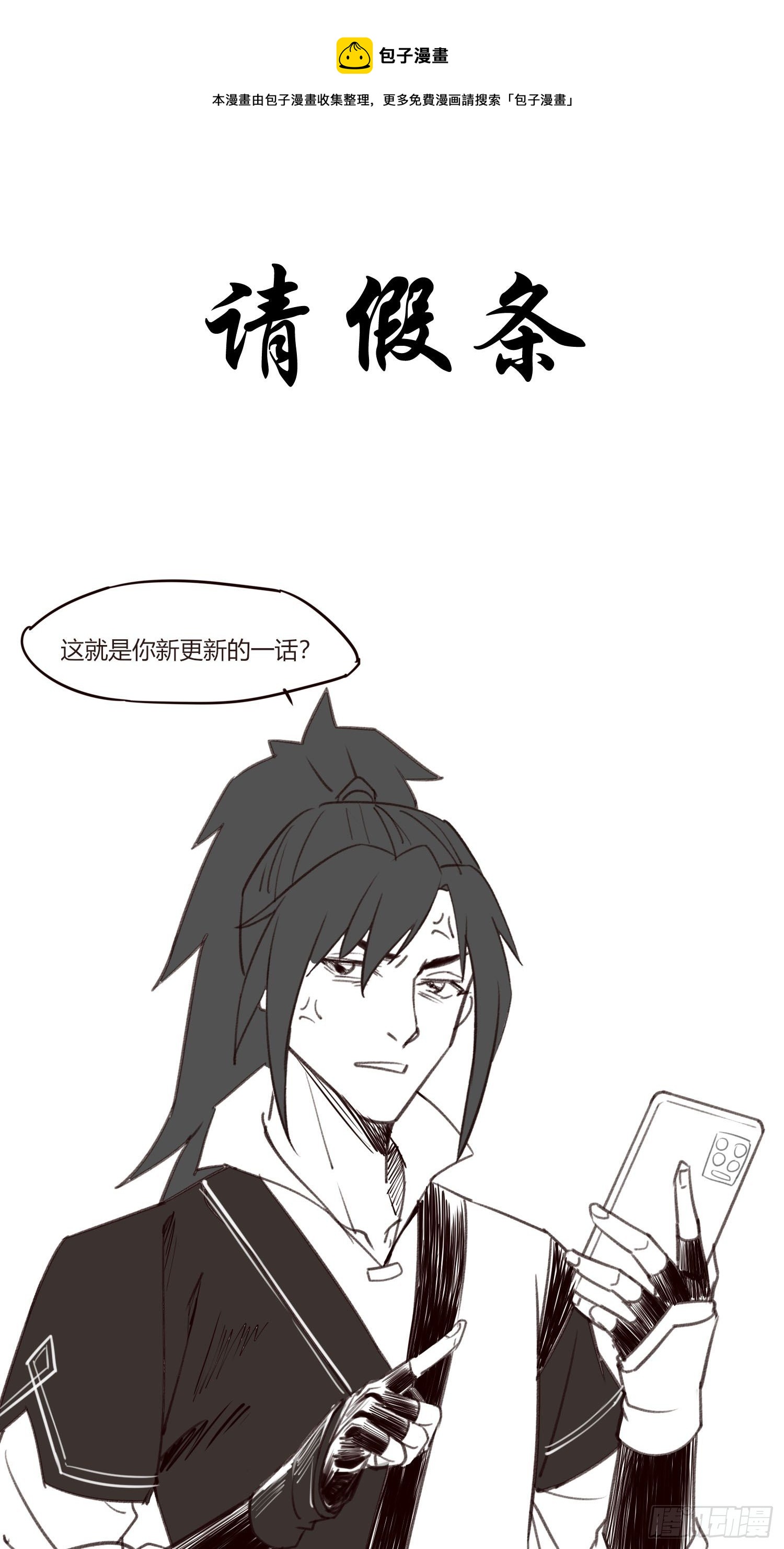 请假条0