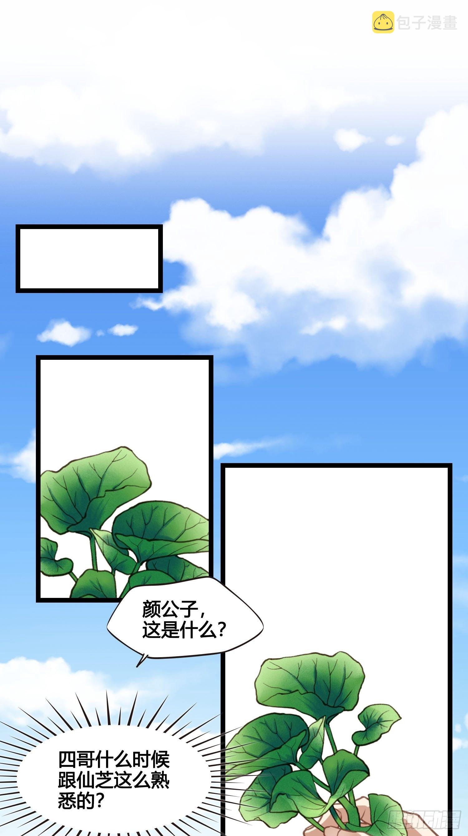 第20话 你看上我哥了？8