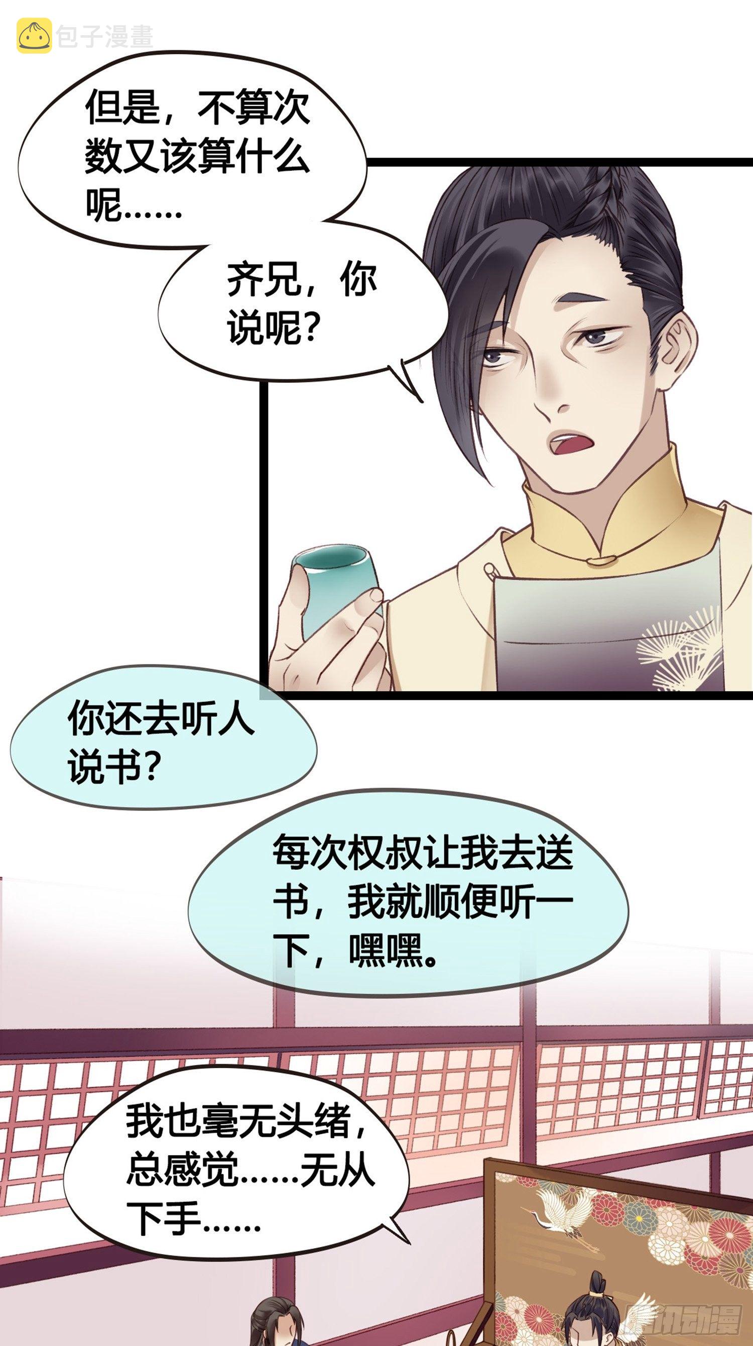 第08话 听八卦有风险38