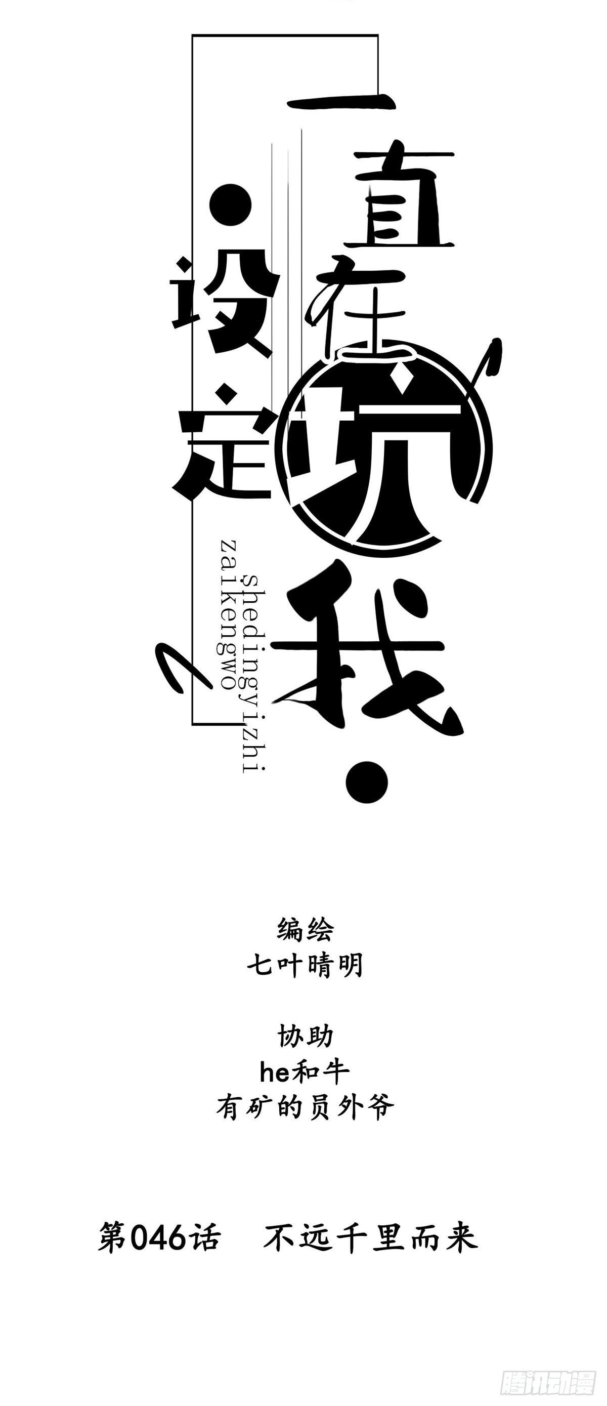 第046话  不远千里而来4