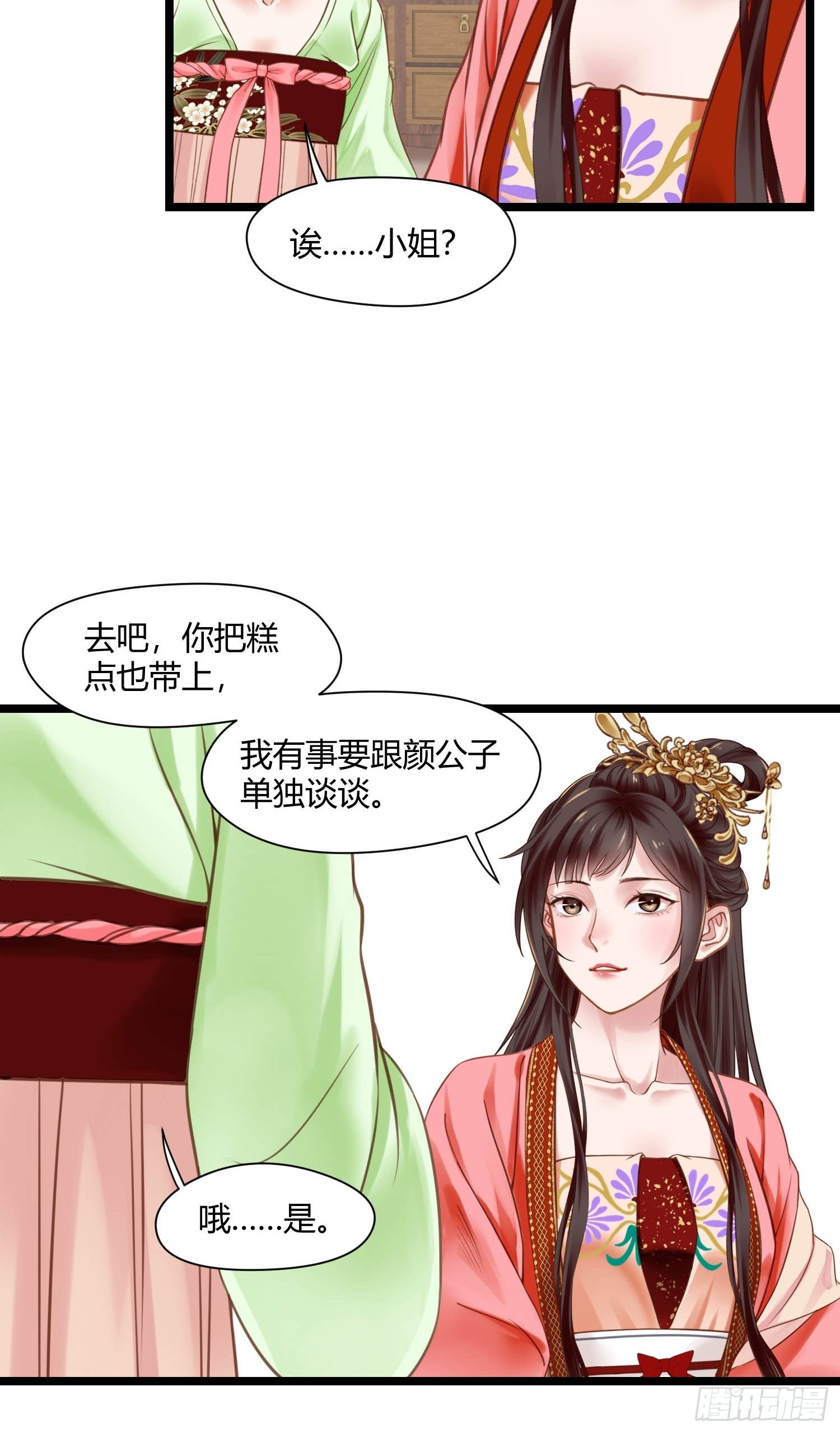 第044话  去见未婚妻？36
