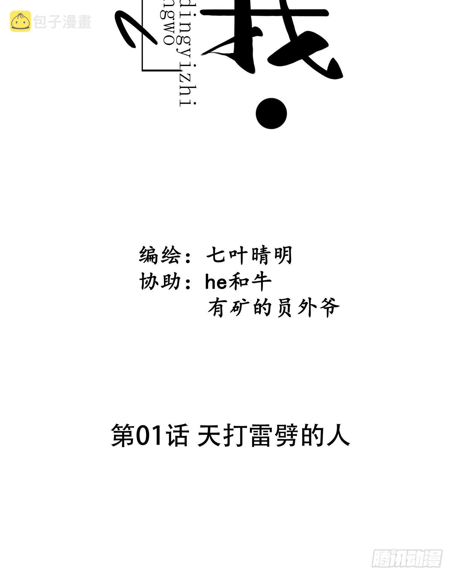 第01话 天打雷劈的人3