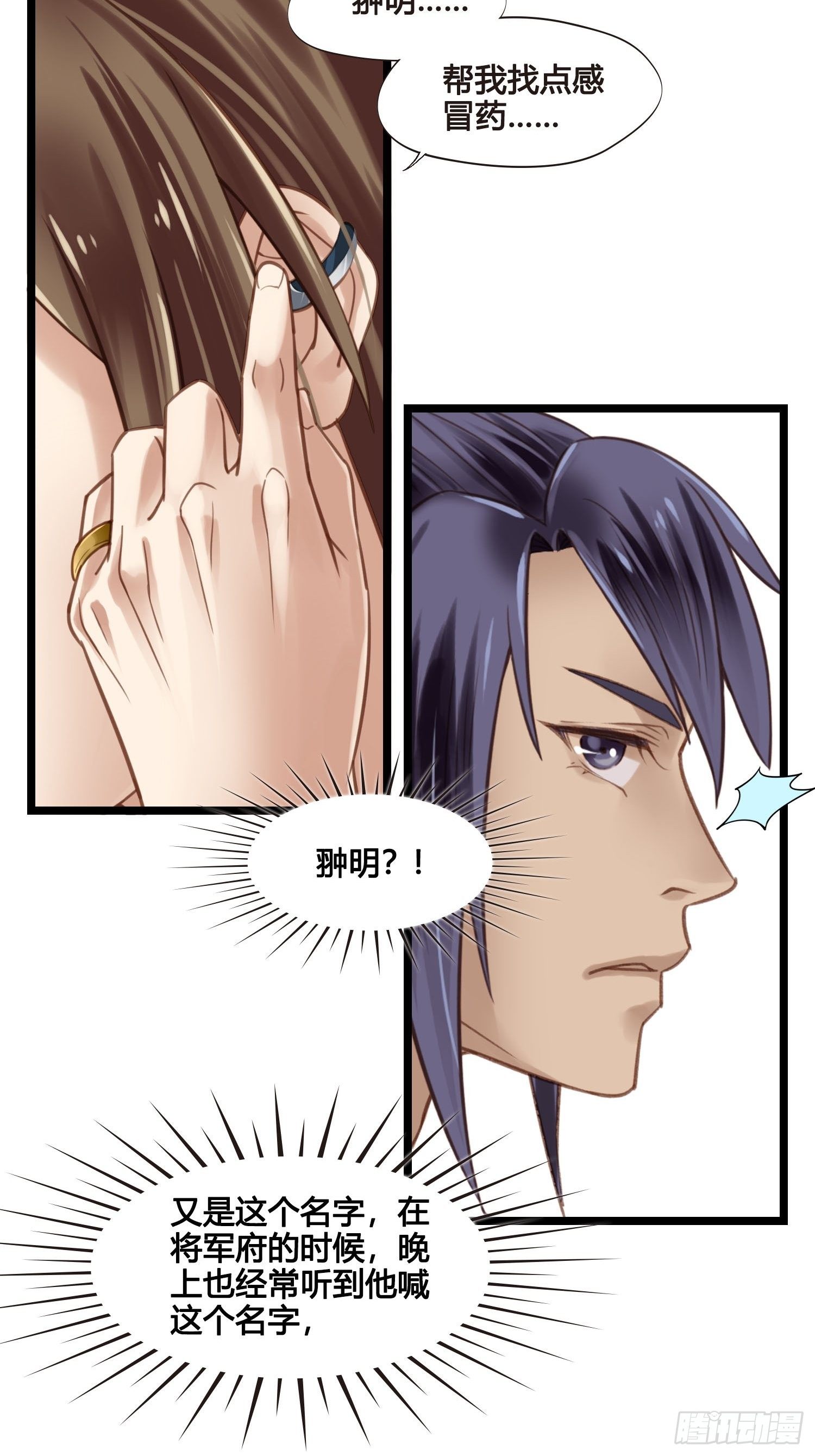 第27话 翀明是谁？11