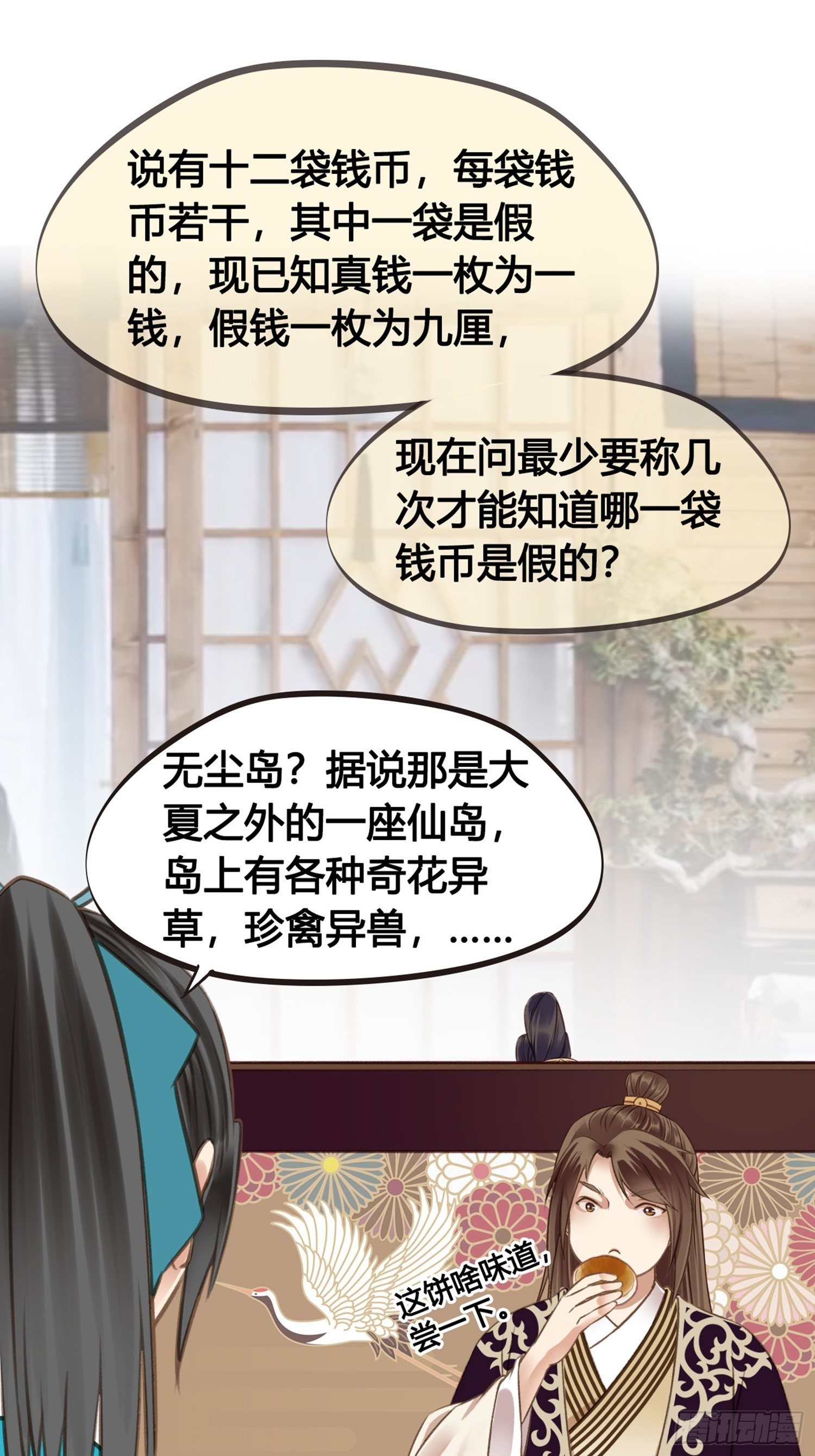 第08话 听八卦有风险33