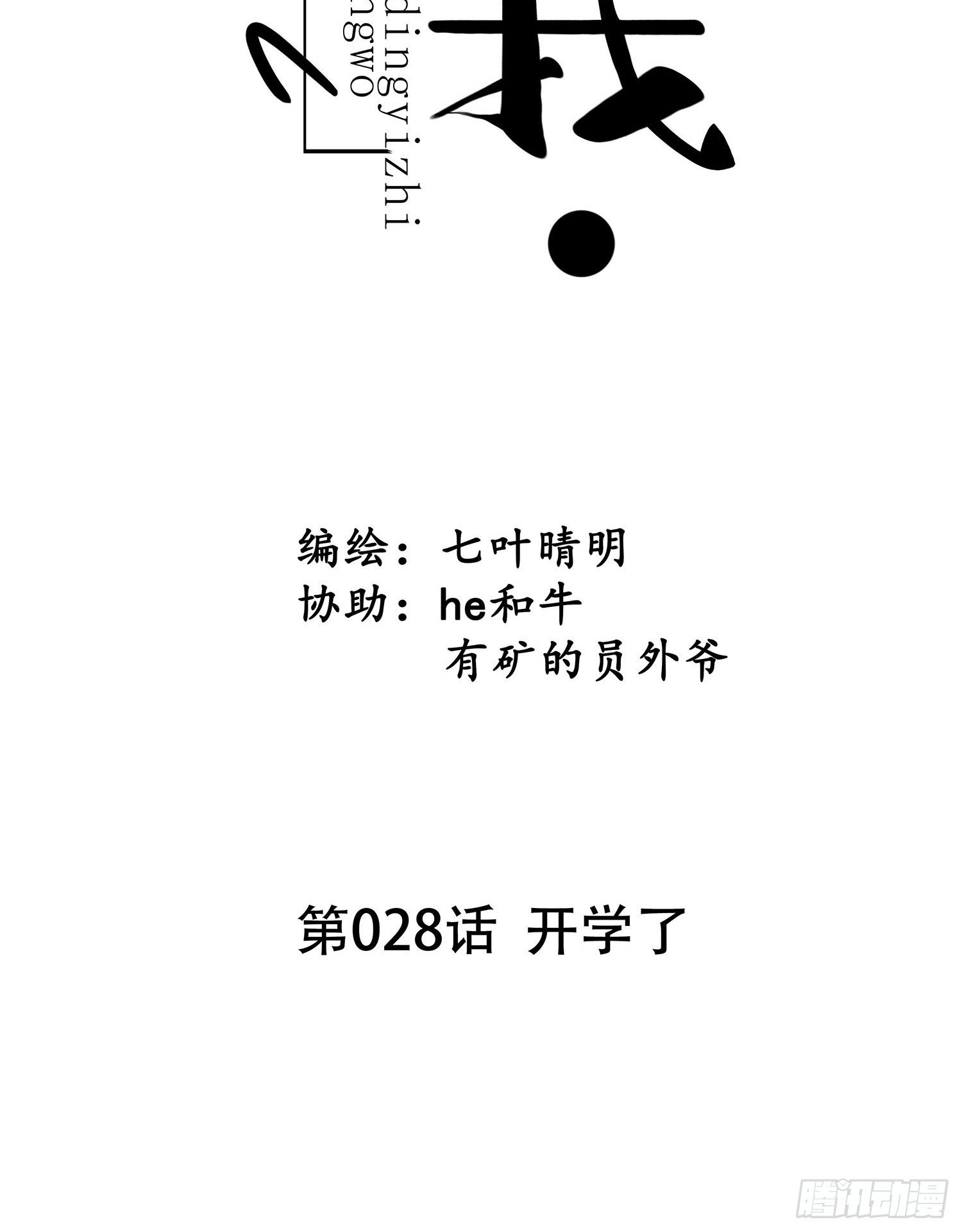 第028话  开学了7