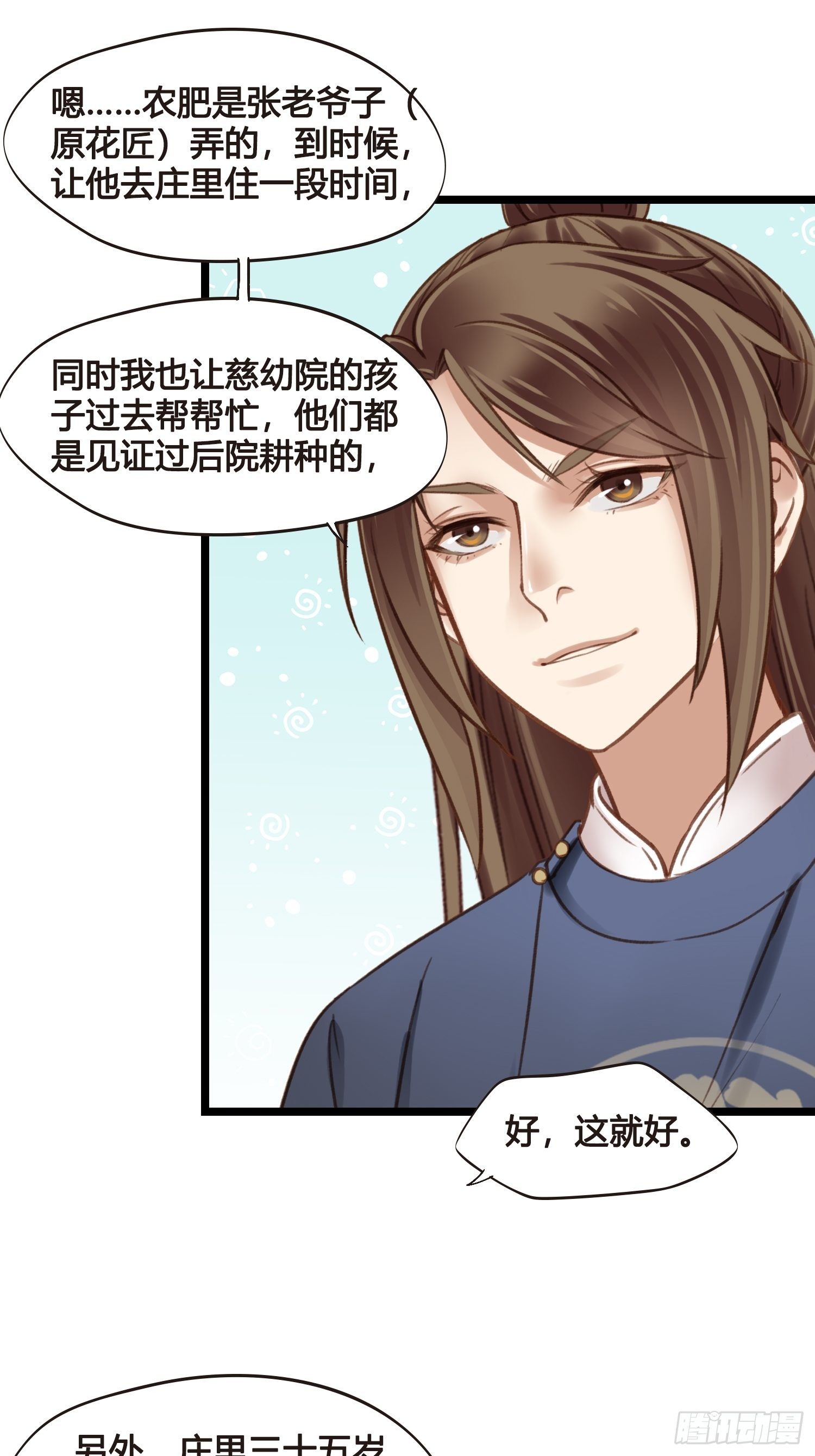 第15话 少爷想的周到31