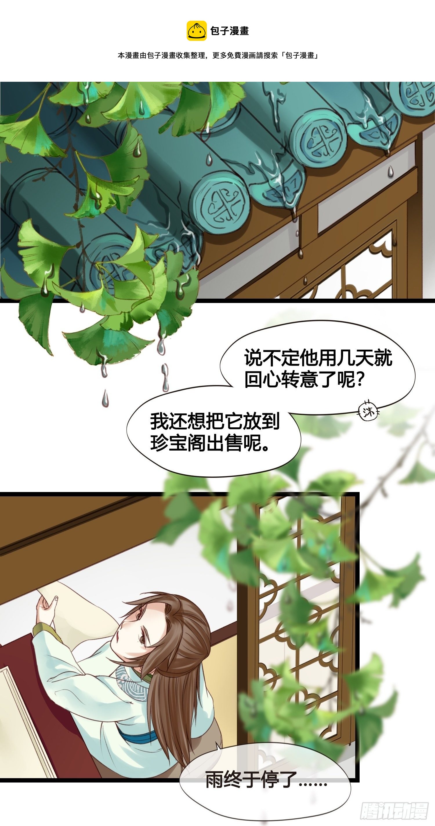 第13话  我觉得我被套路了15