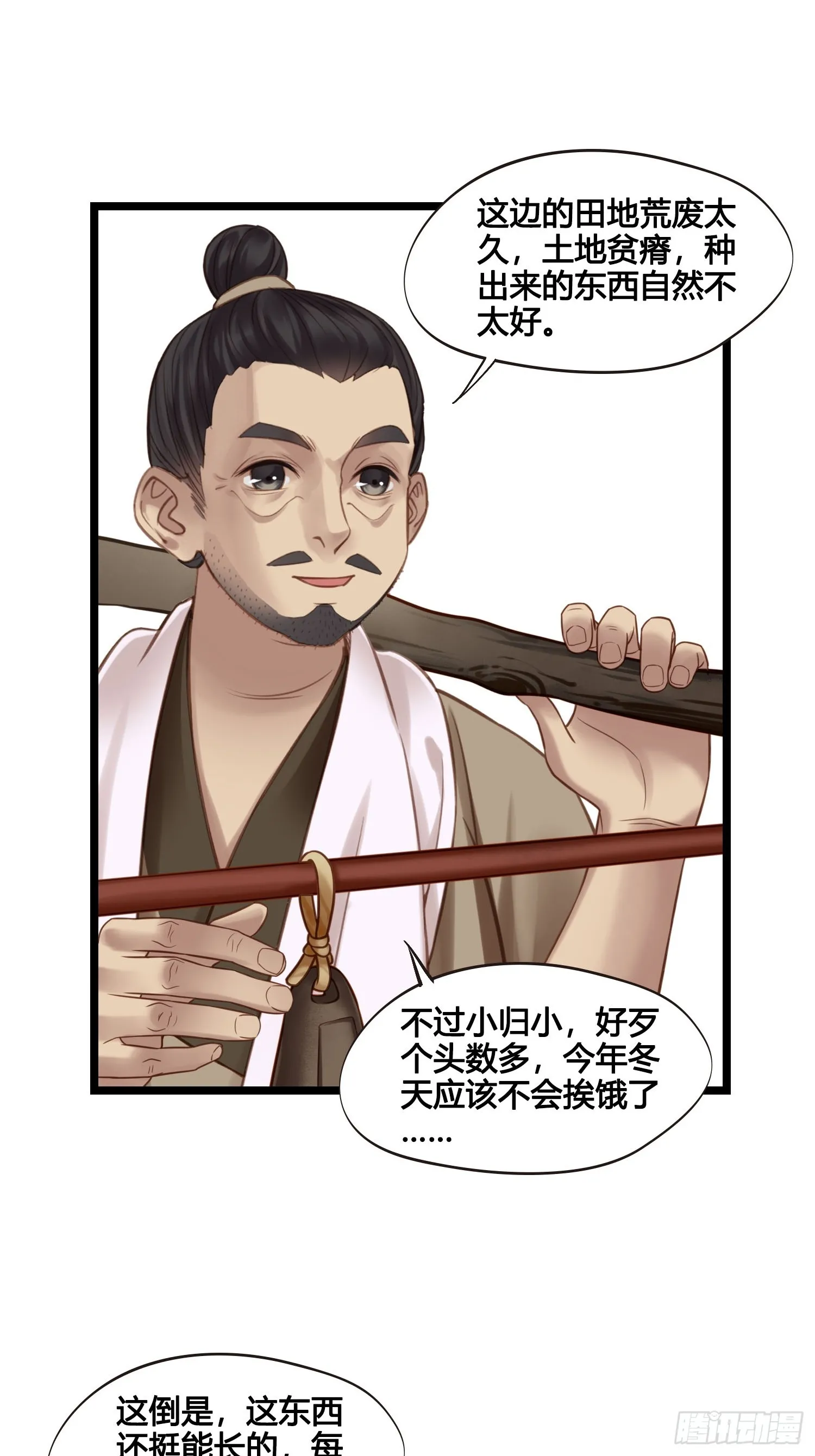 第052话  收获29