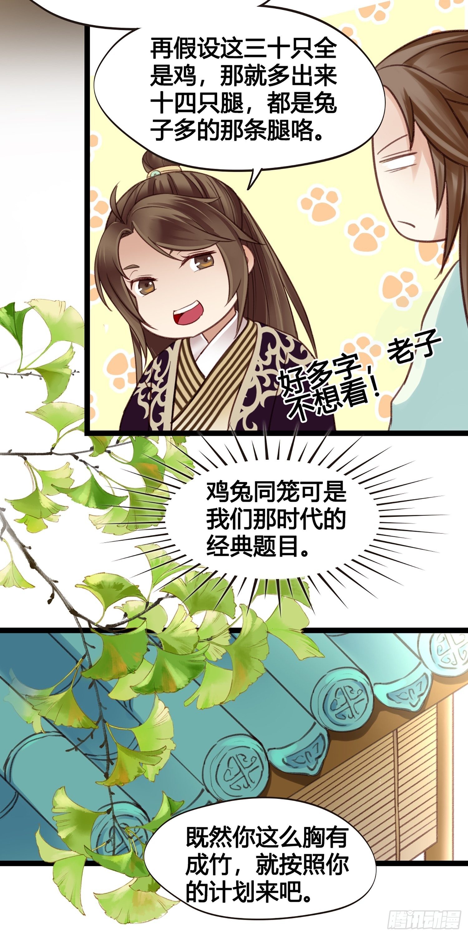 第12话 颜沫的计划32
