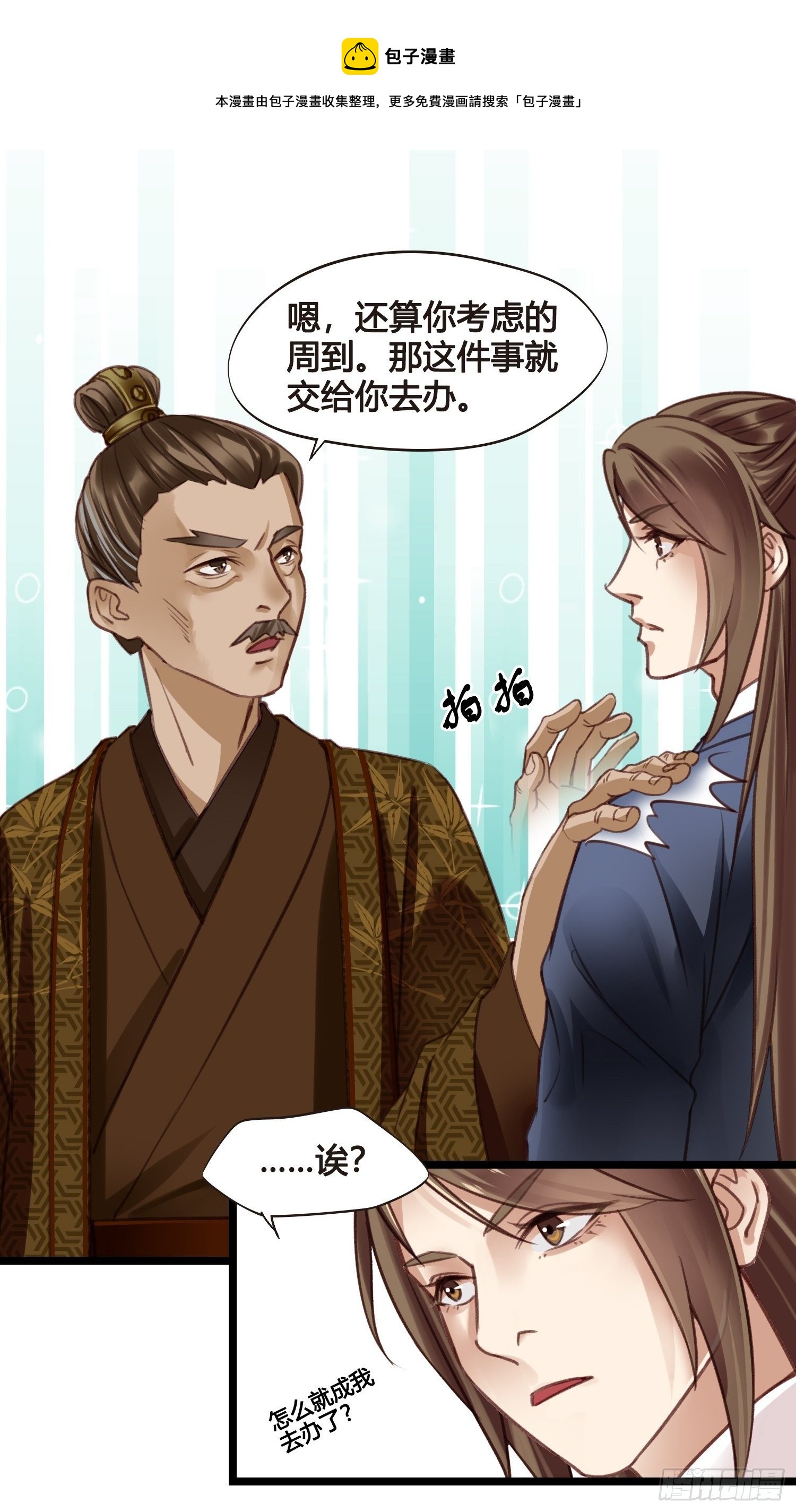 第15话 少爷想的周到22