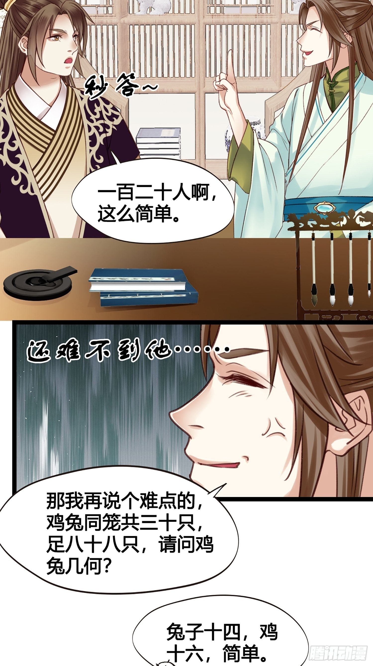 第12话 颜沫的计划30