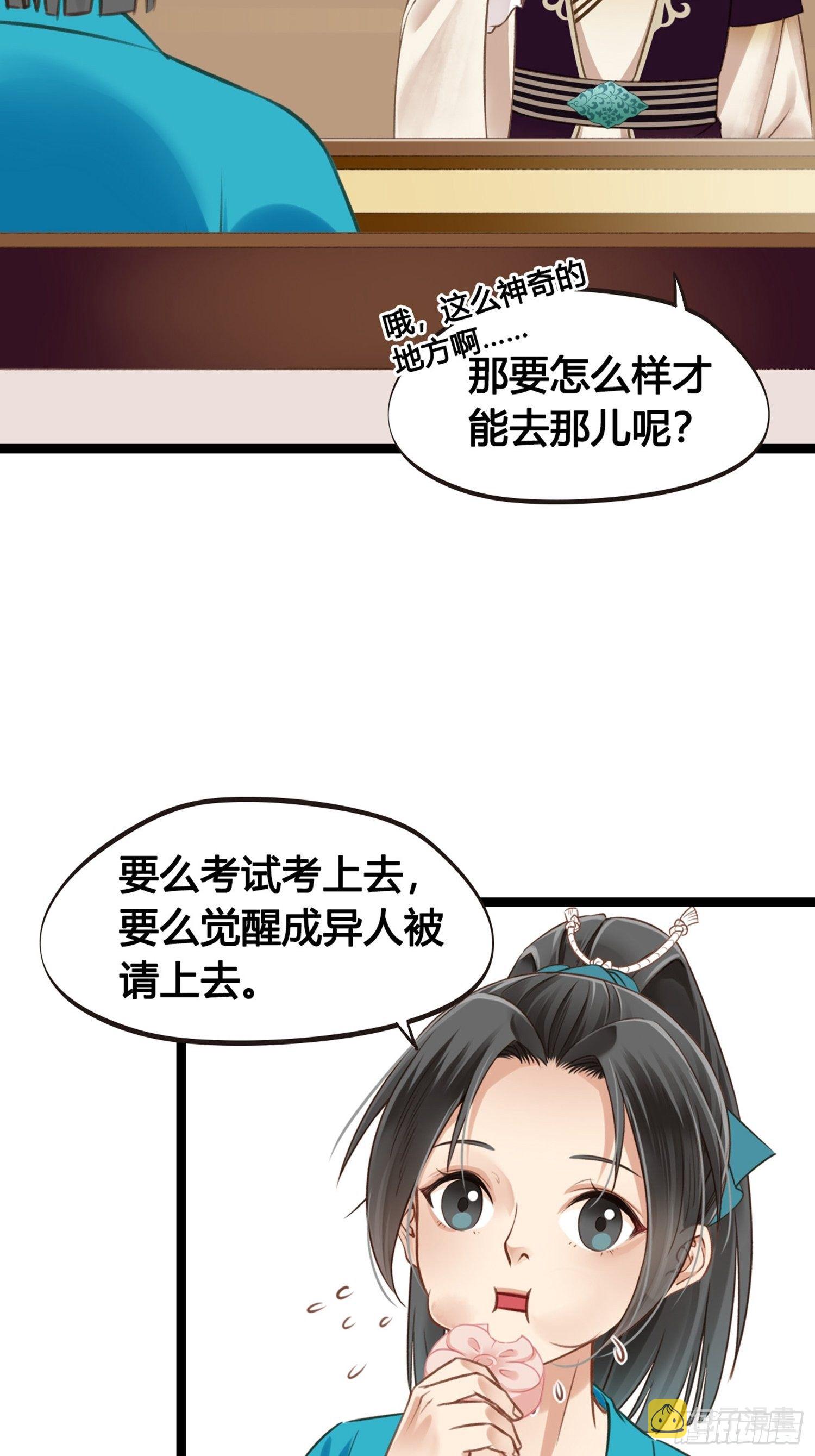 第08话 听八卦有风险34