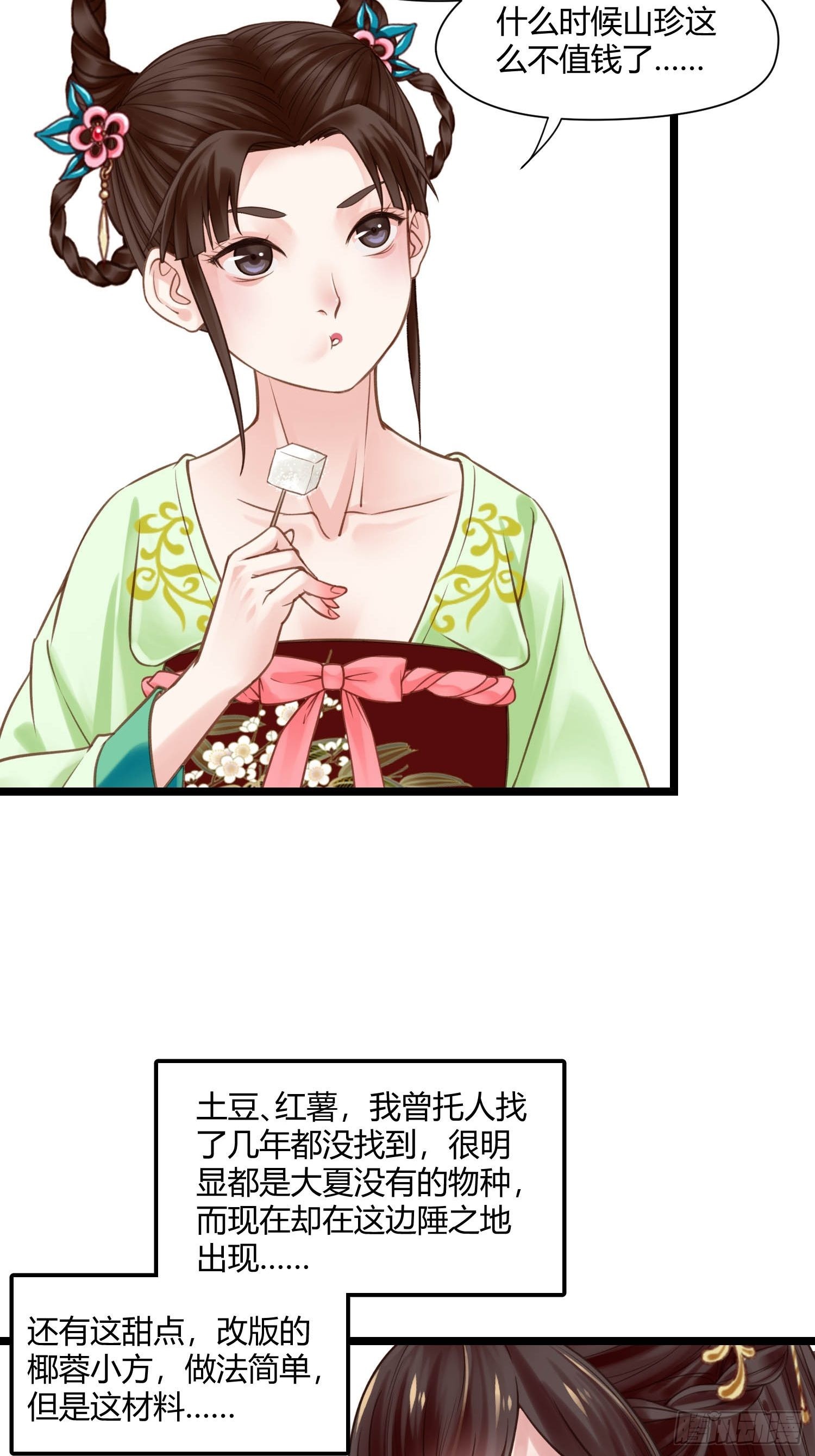 第044话  去见未婚妻？30