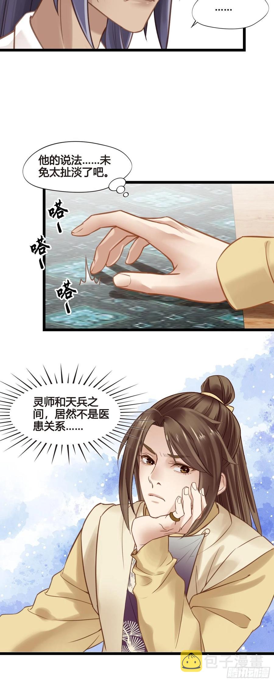第034话  突然就表白了？23