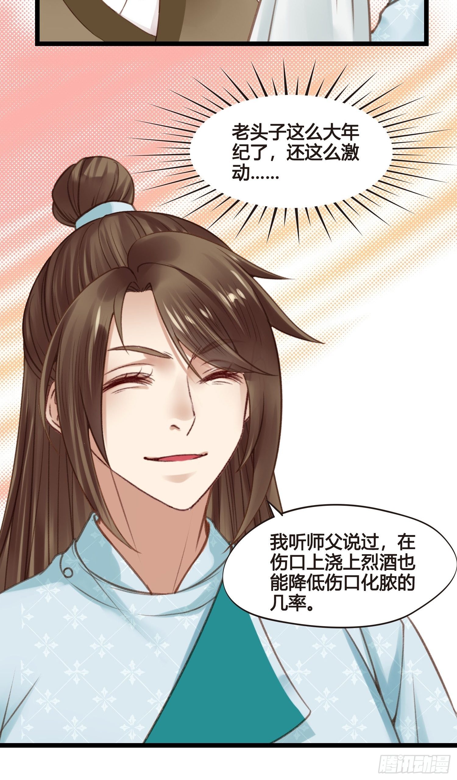 第20话 你看上我哥了？34