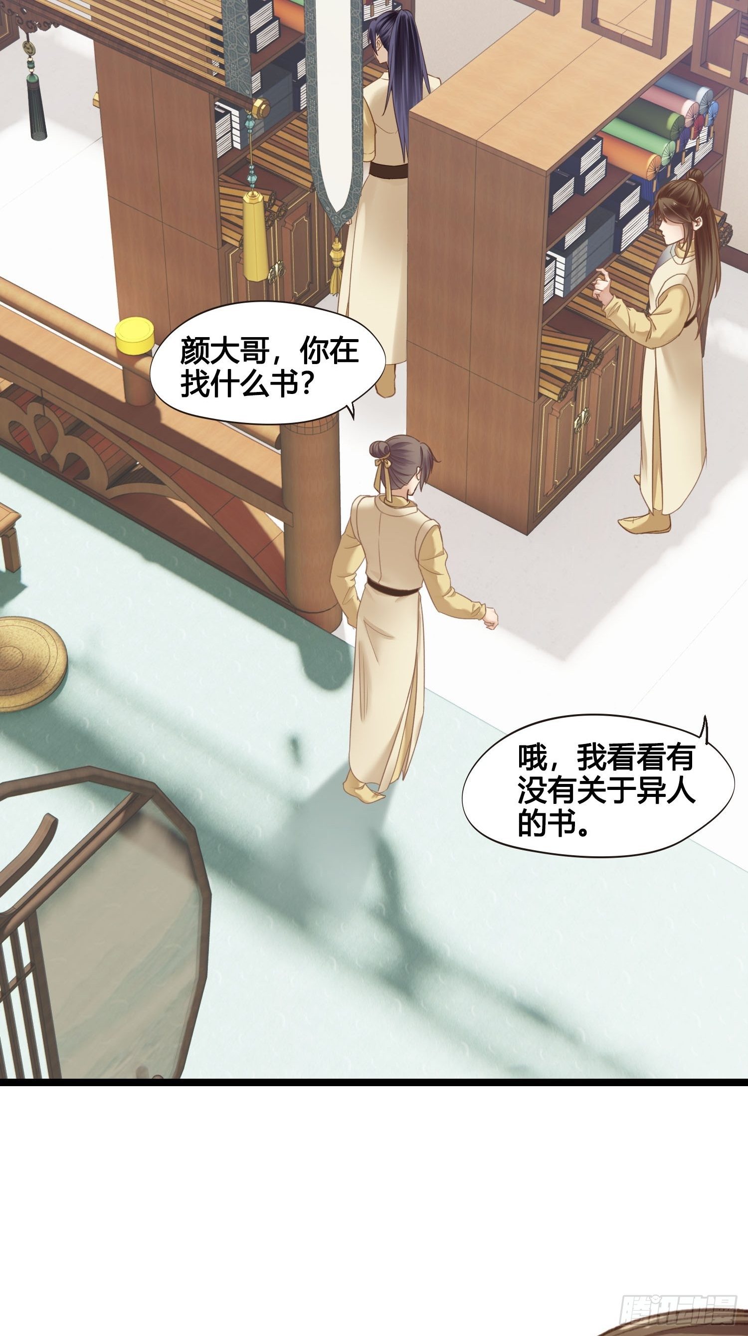 第29话 有点后悔了16