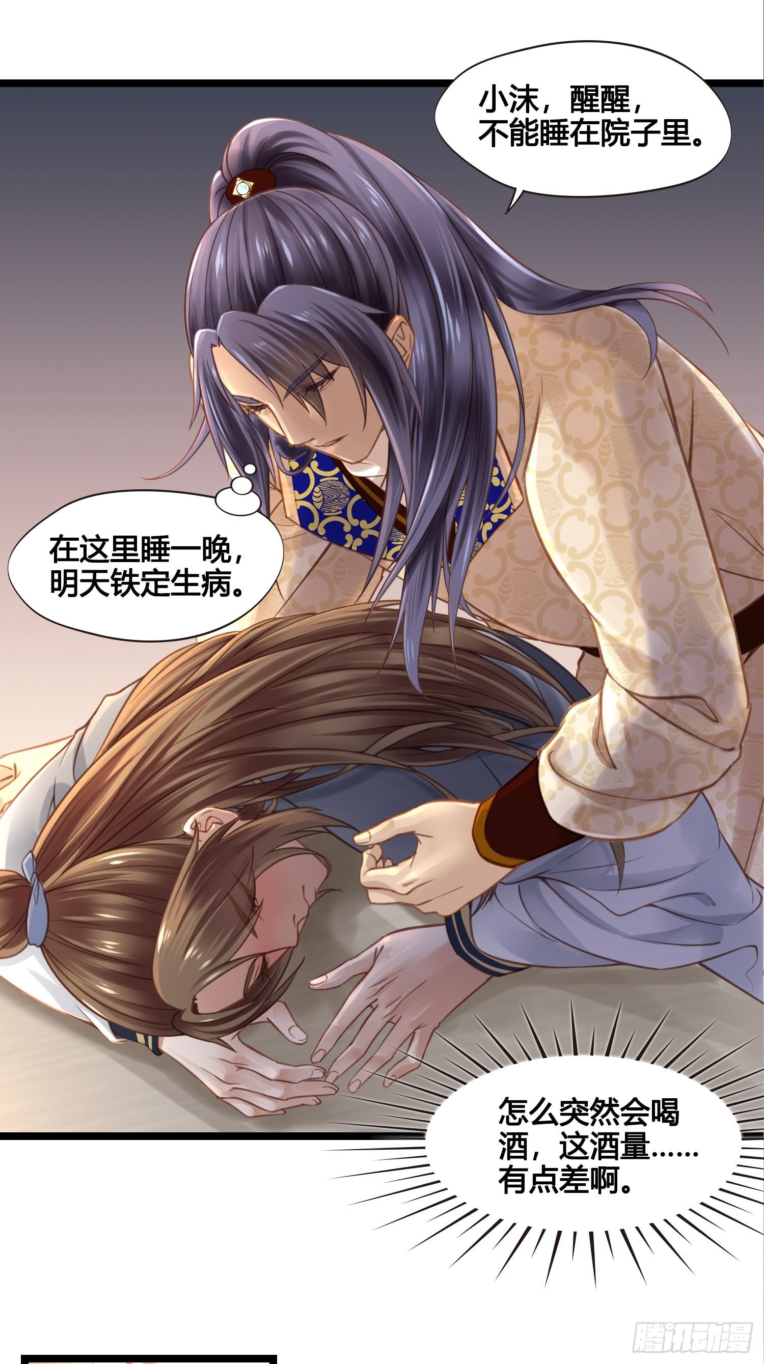 第039话  发酒疯！25