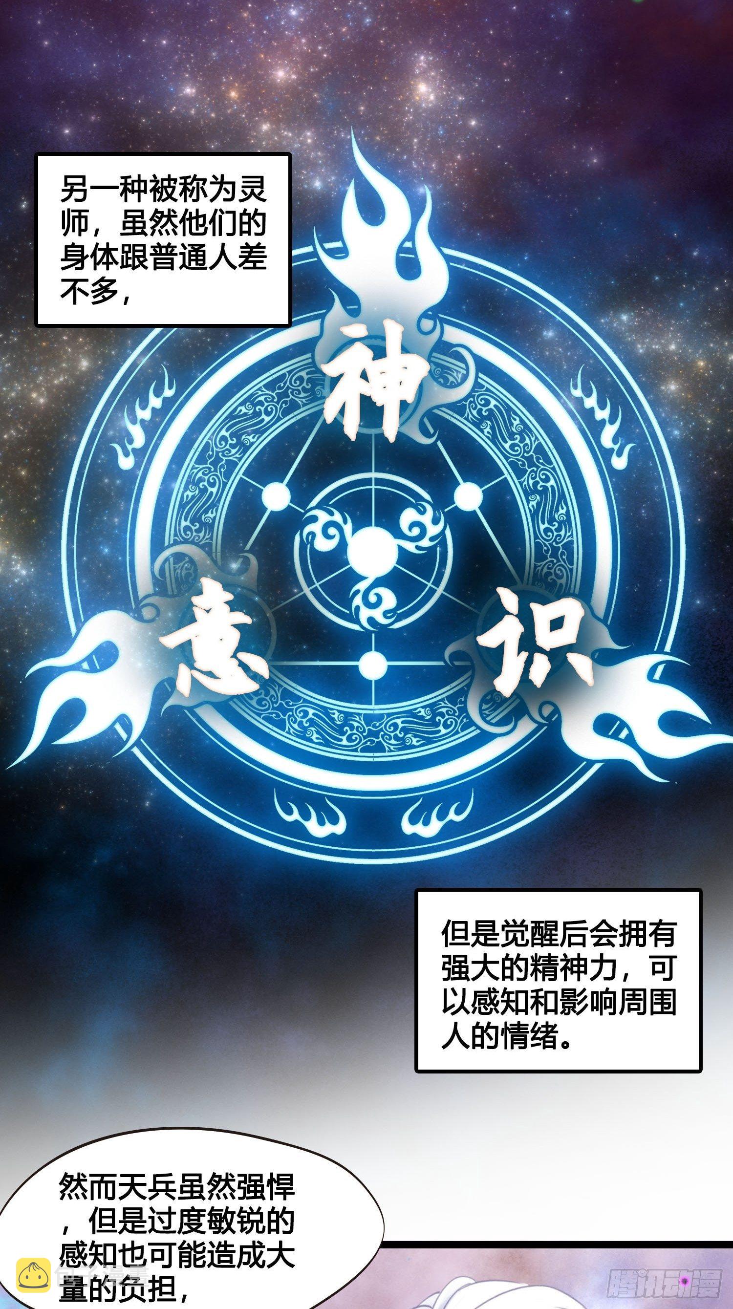 第023话  天兵和灵师18
