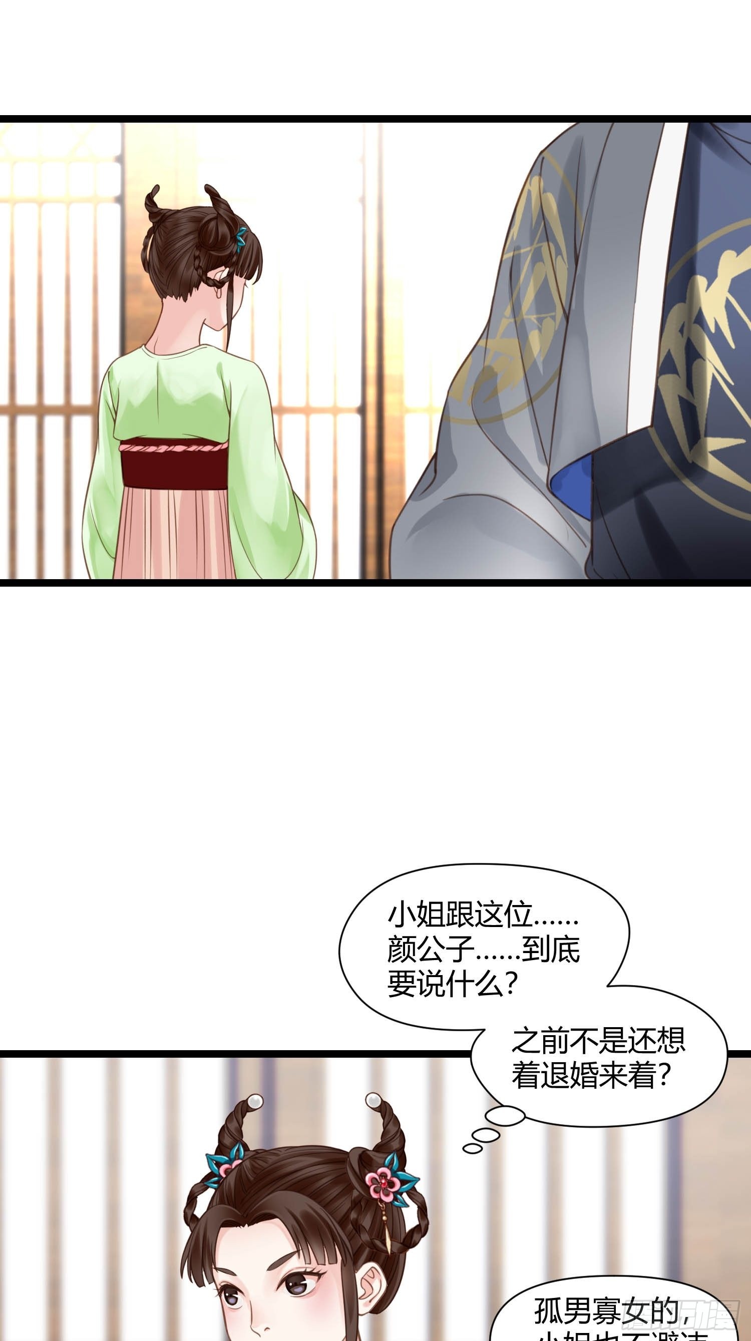 第044话  去见未婚妻？37