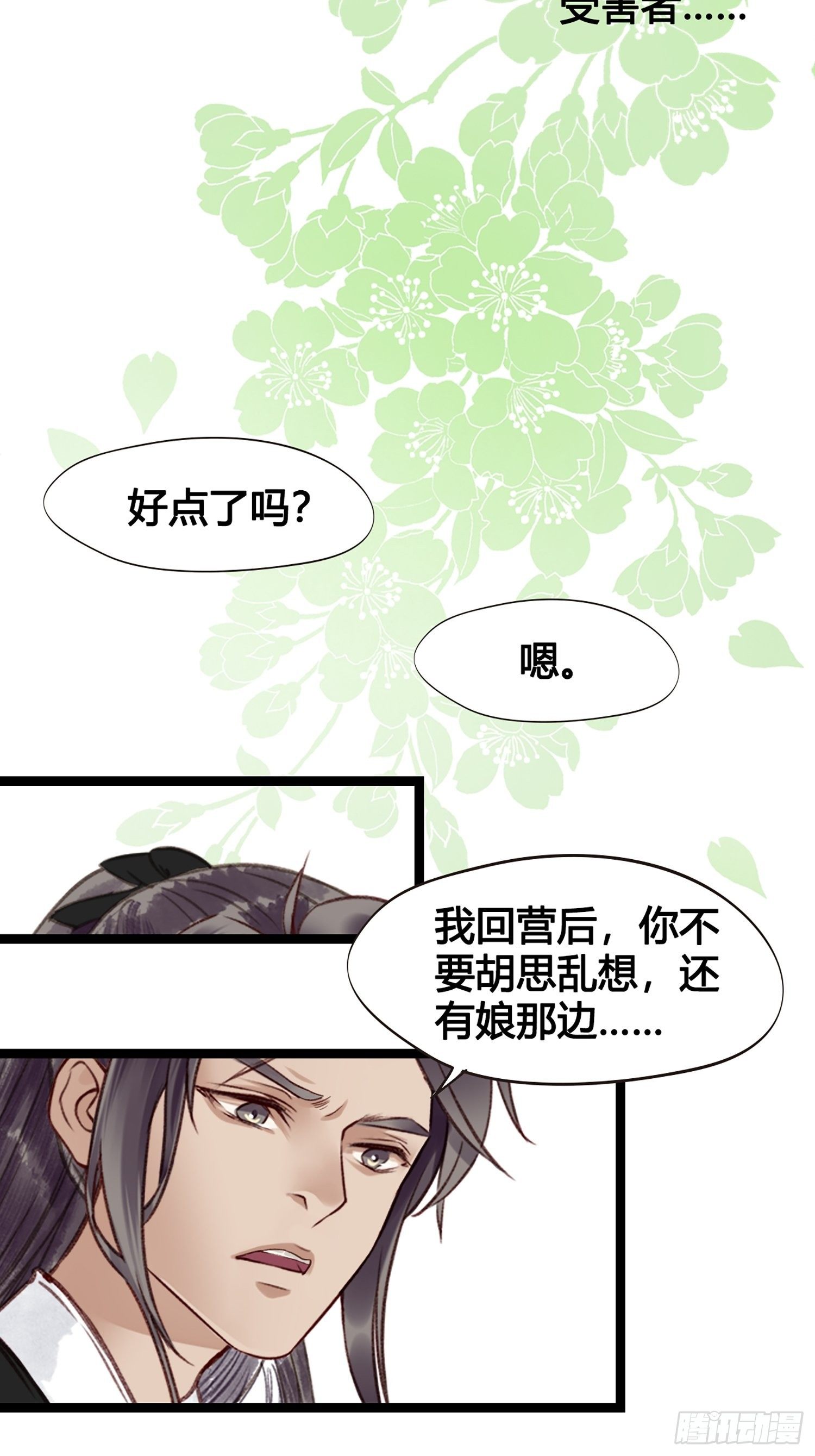 第12话 颜沫的计划16