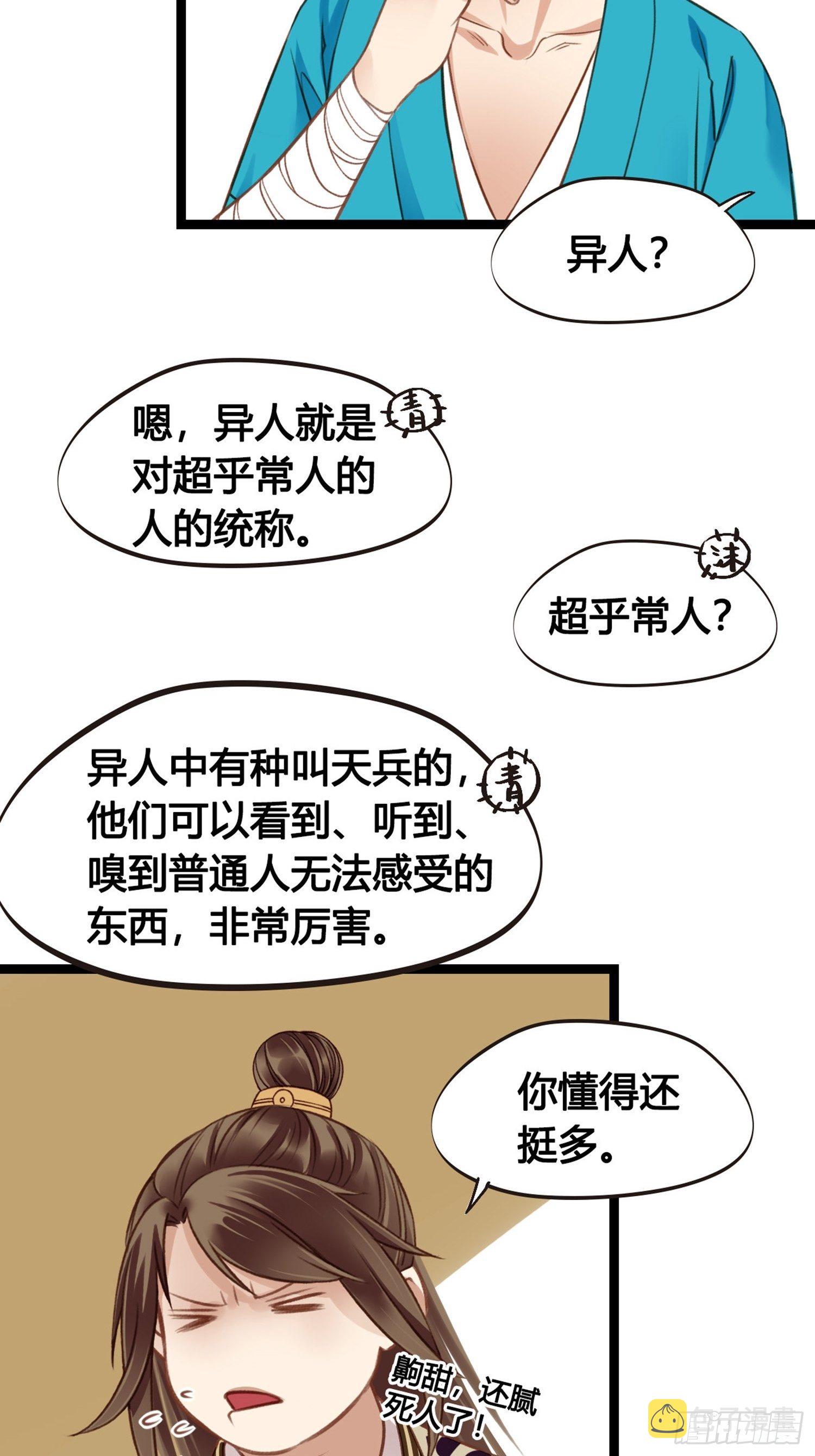 第08话 听八卦有风险35