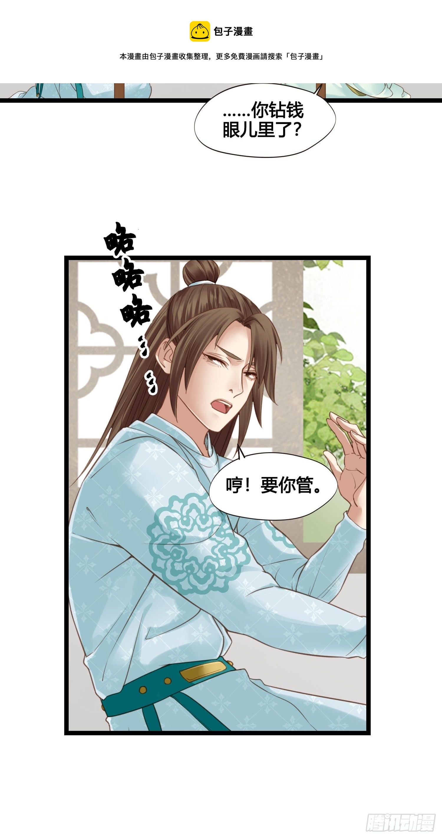 第025话  自我意识很强烈嘛3