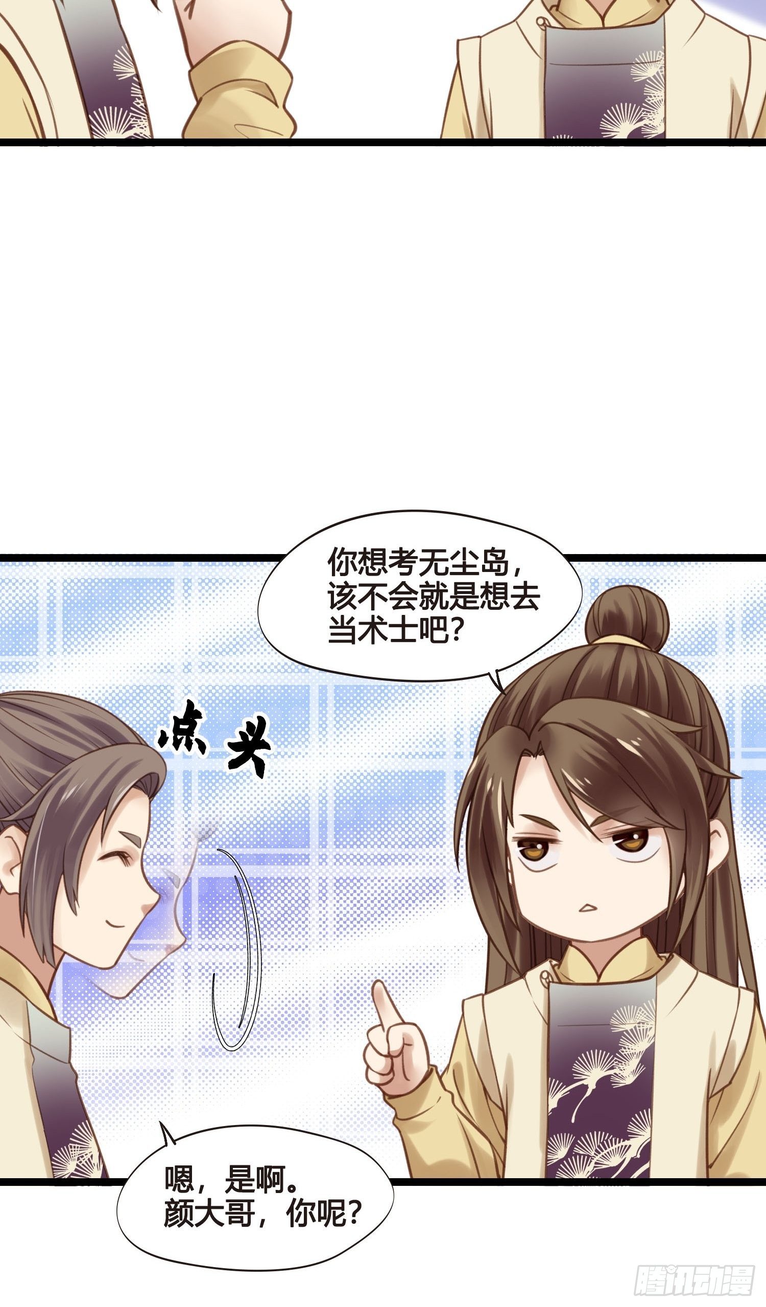 第29话 有点后悔了29