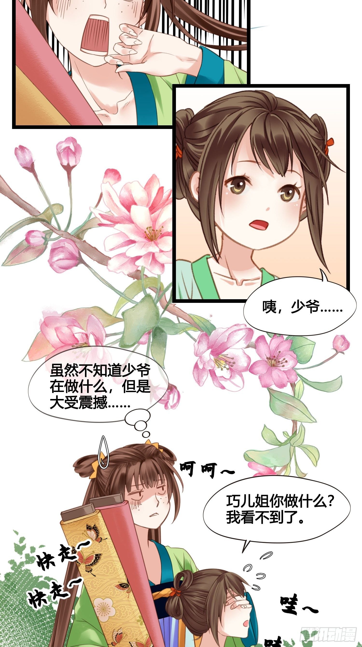 第025话  自我意识很强烈嘛22