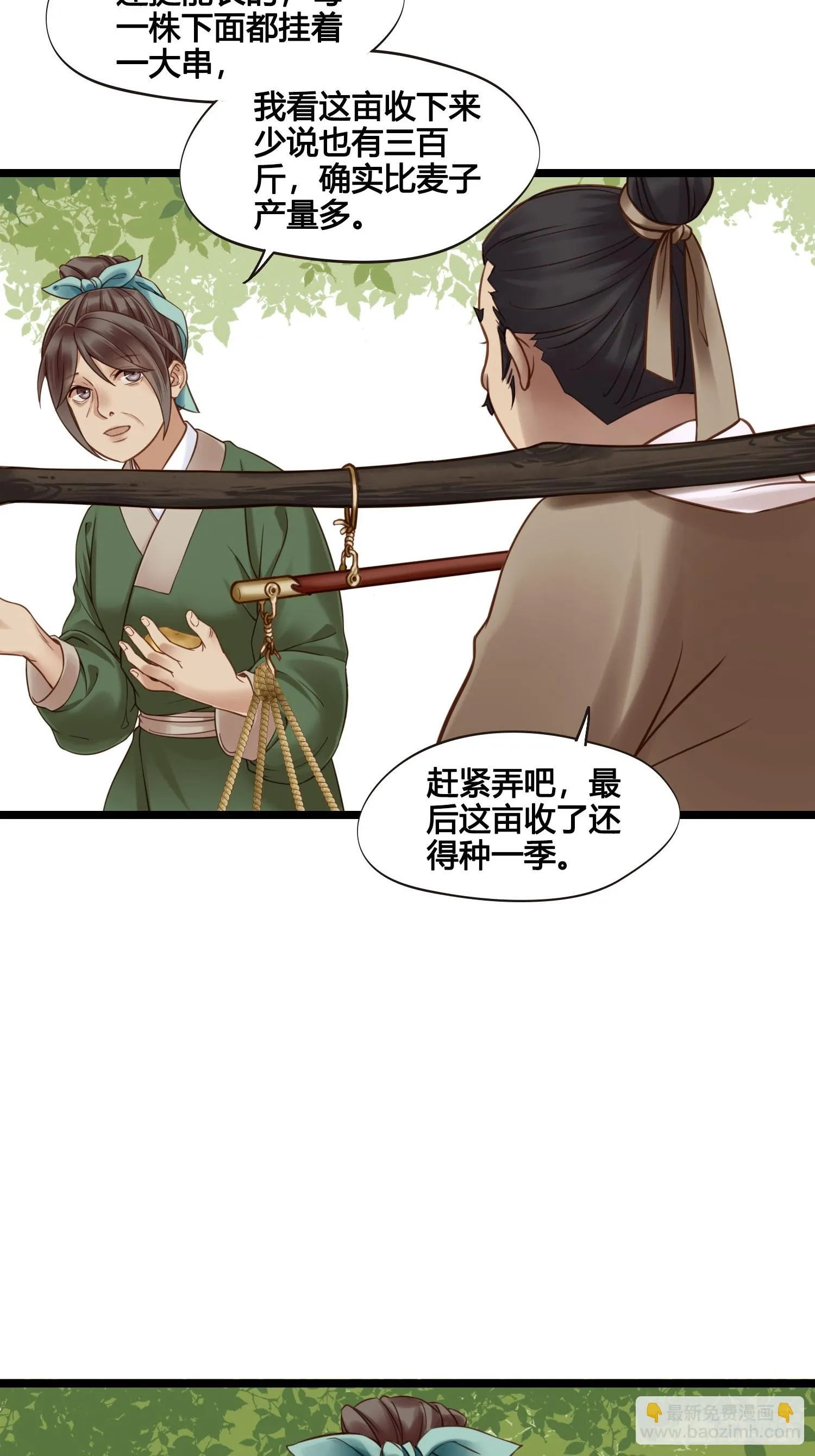 第052话  收获30