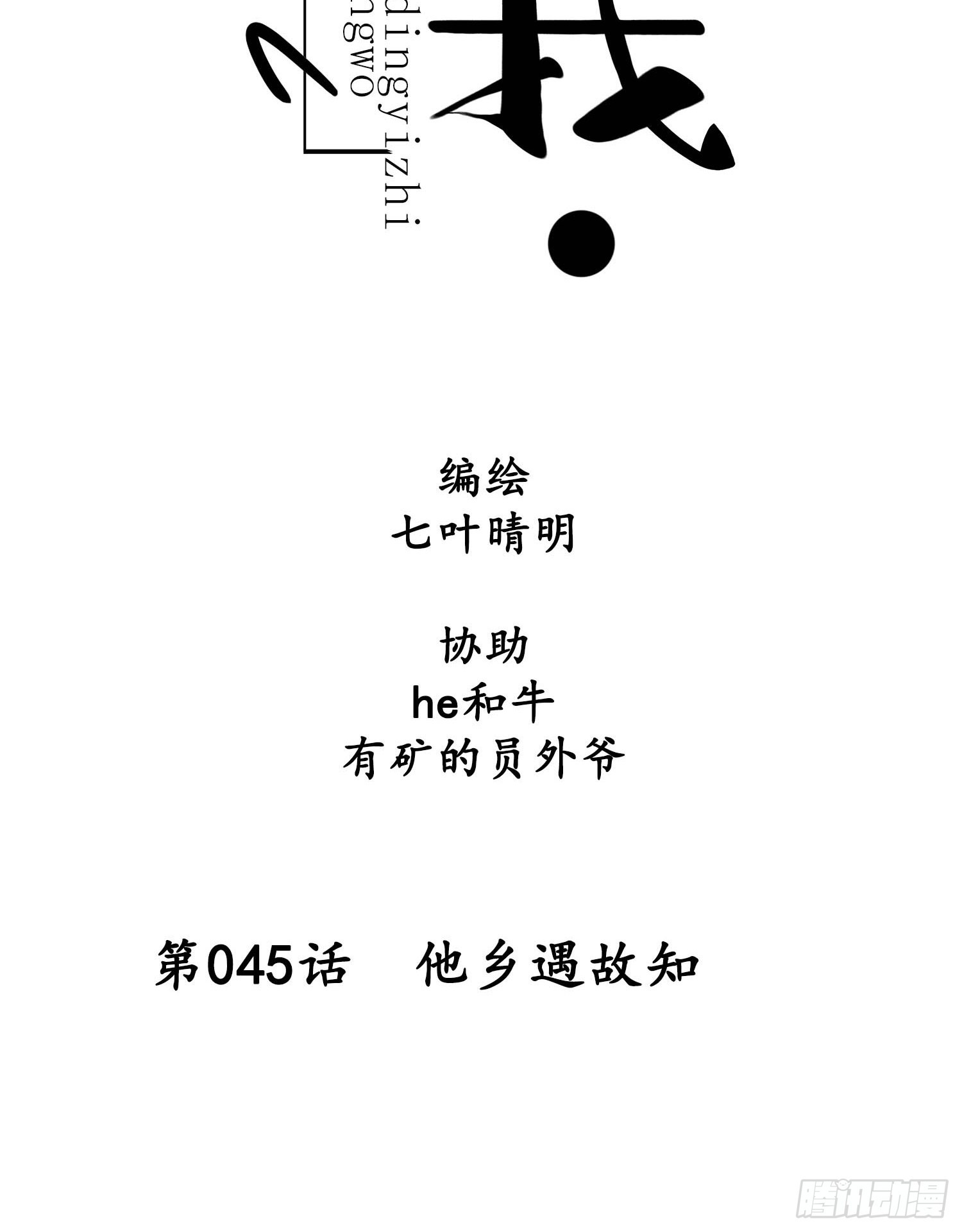 第045话  他乡遇故知8