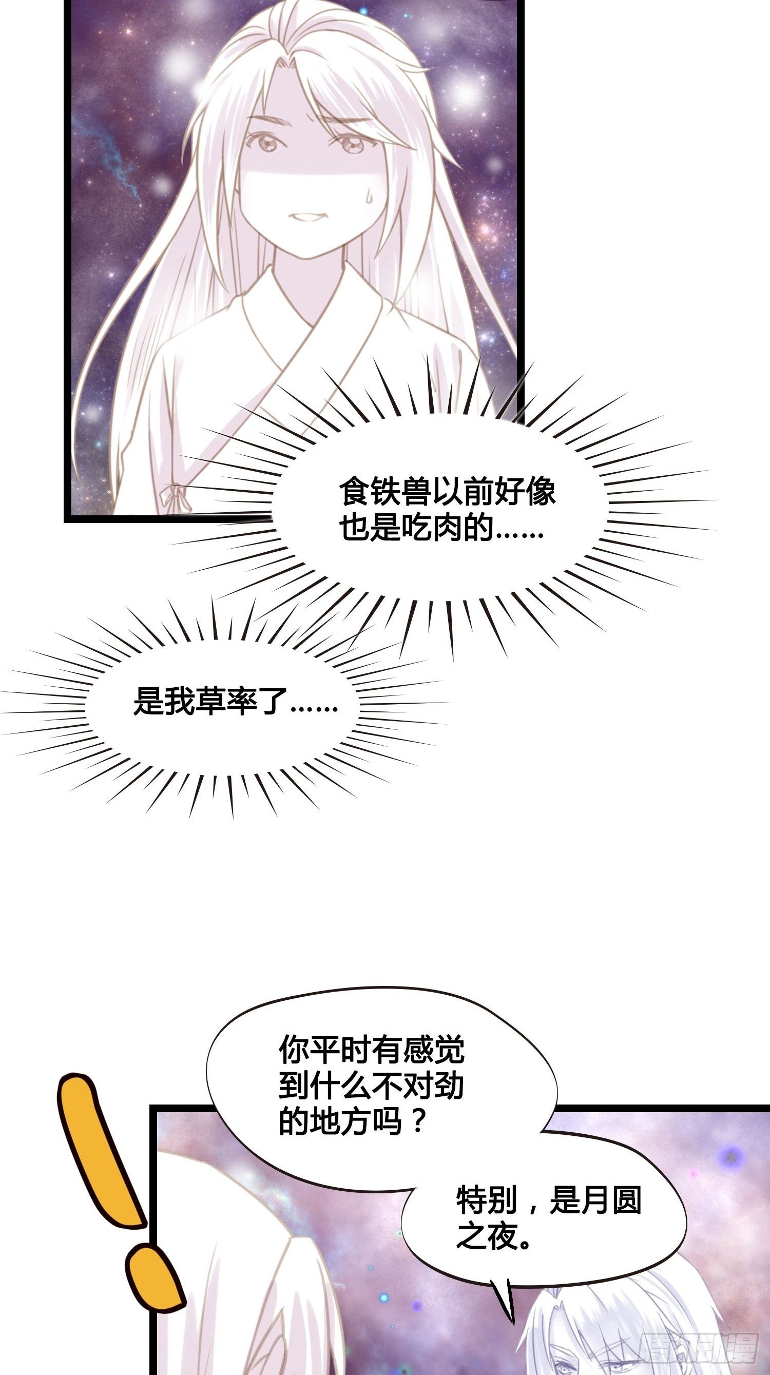 第023话  天兵和灵师27