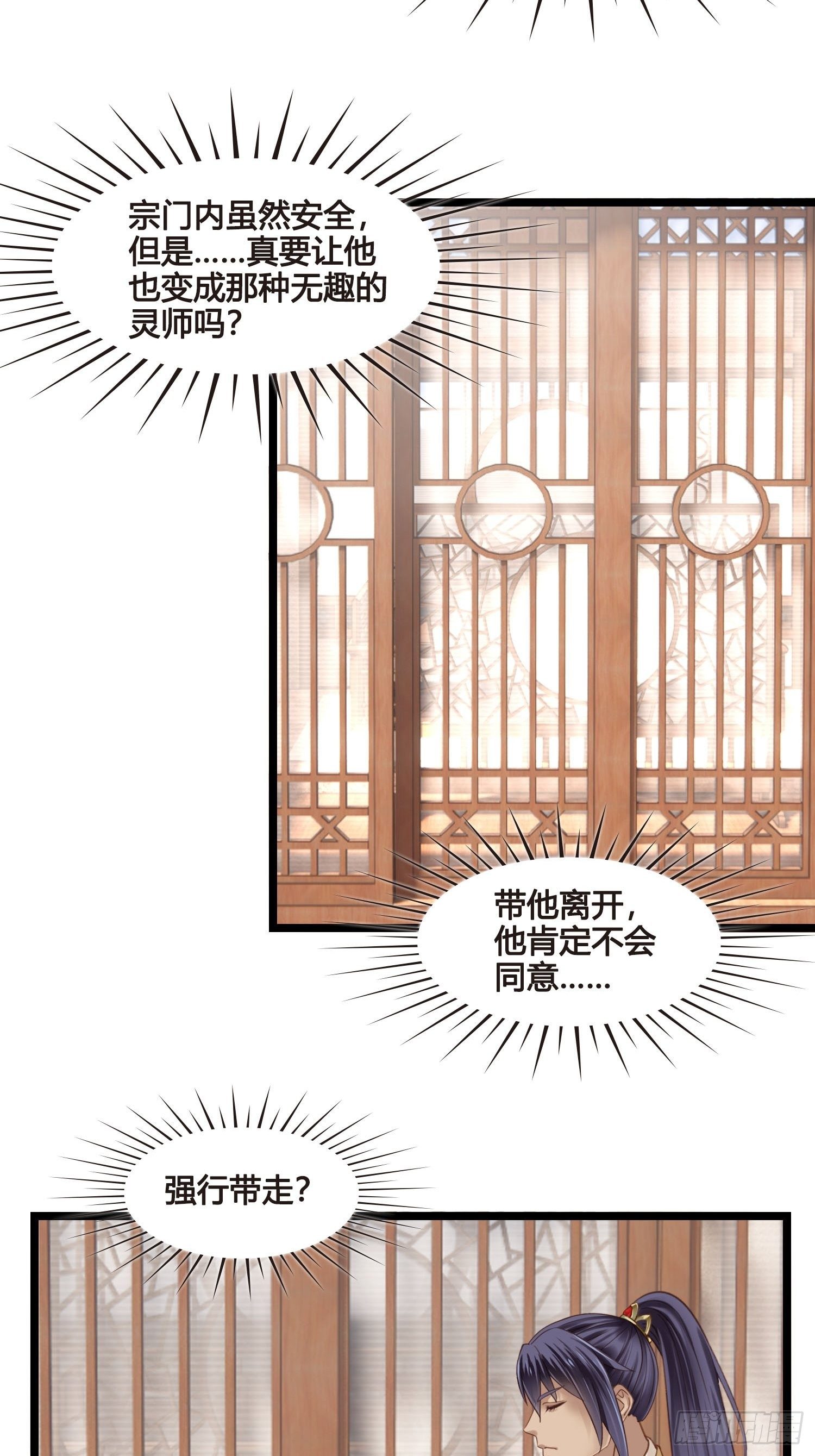 第27话 翀明是谁？28