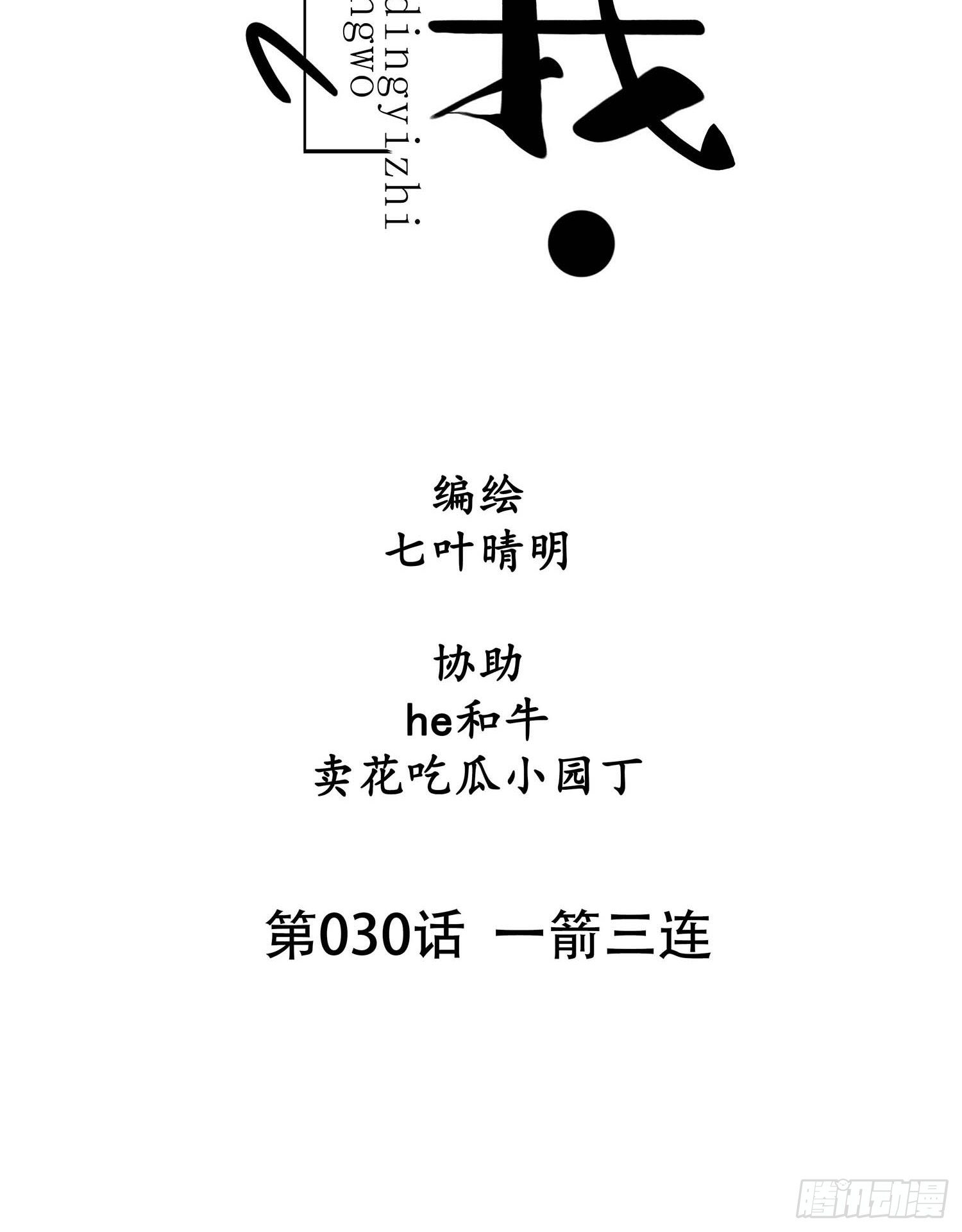 第030话  一箭三连6