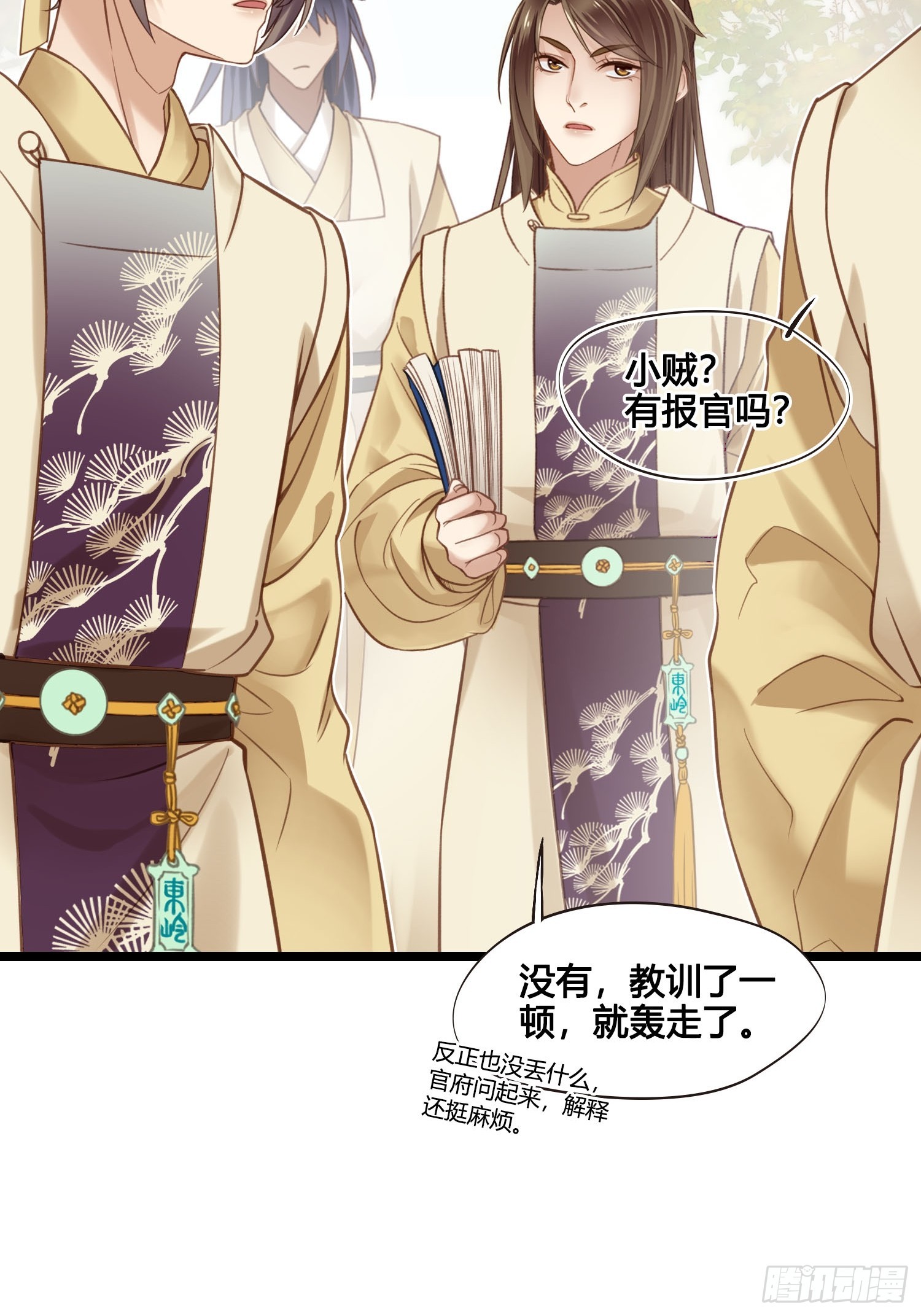 第050话  抓错人了！27