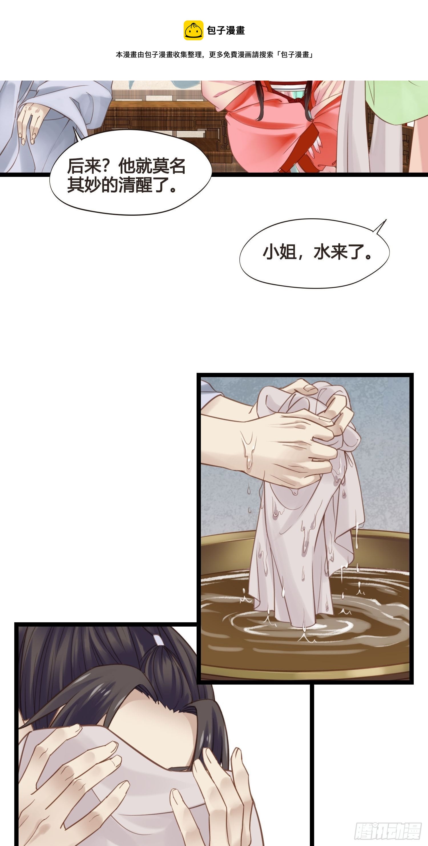 第038话  你居然会被他欺负20