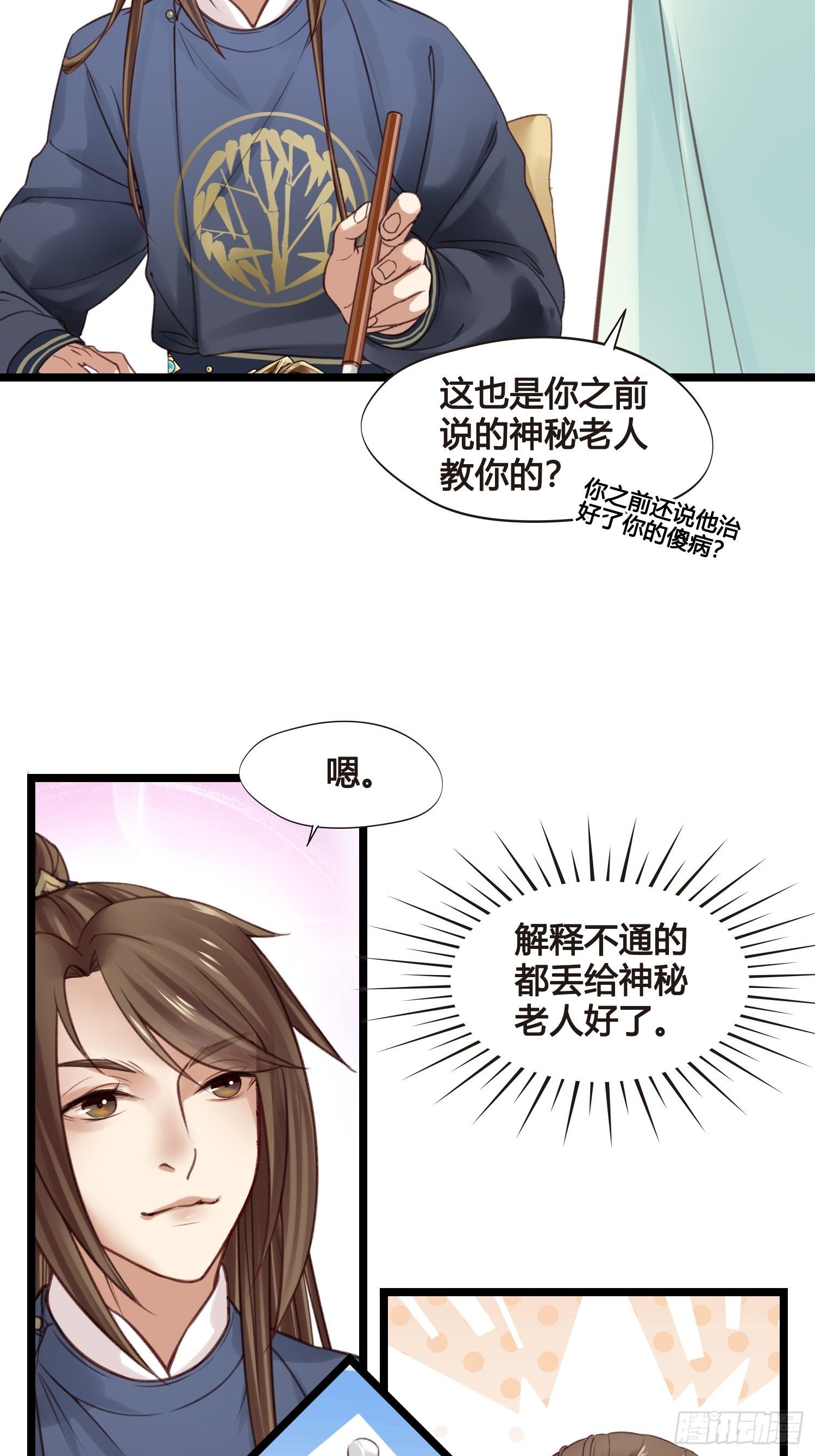 第13话  我觉得我被套路了18