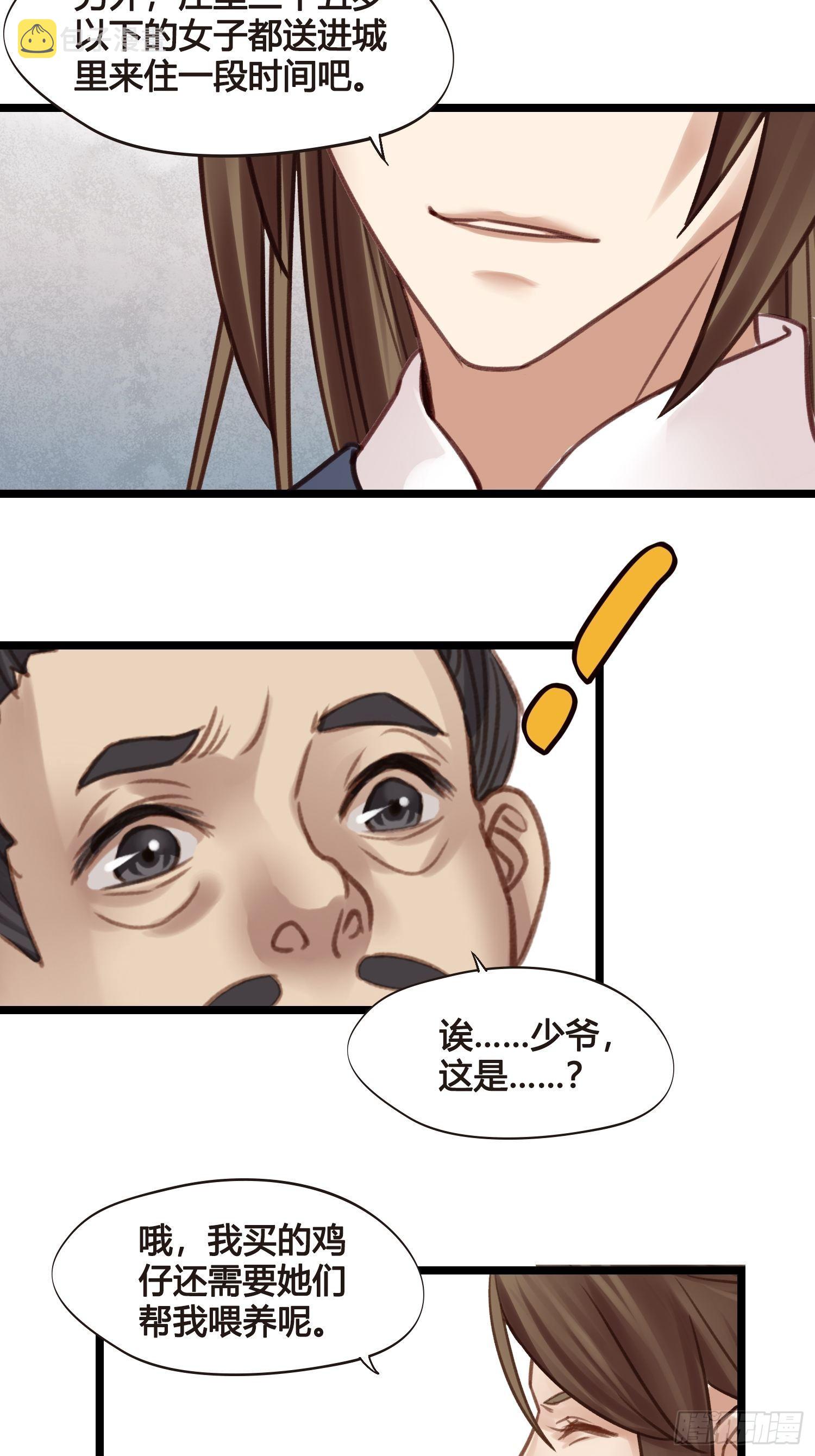 第15话 少爷想的周到32