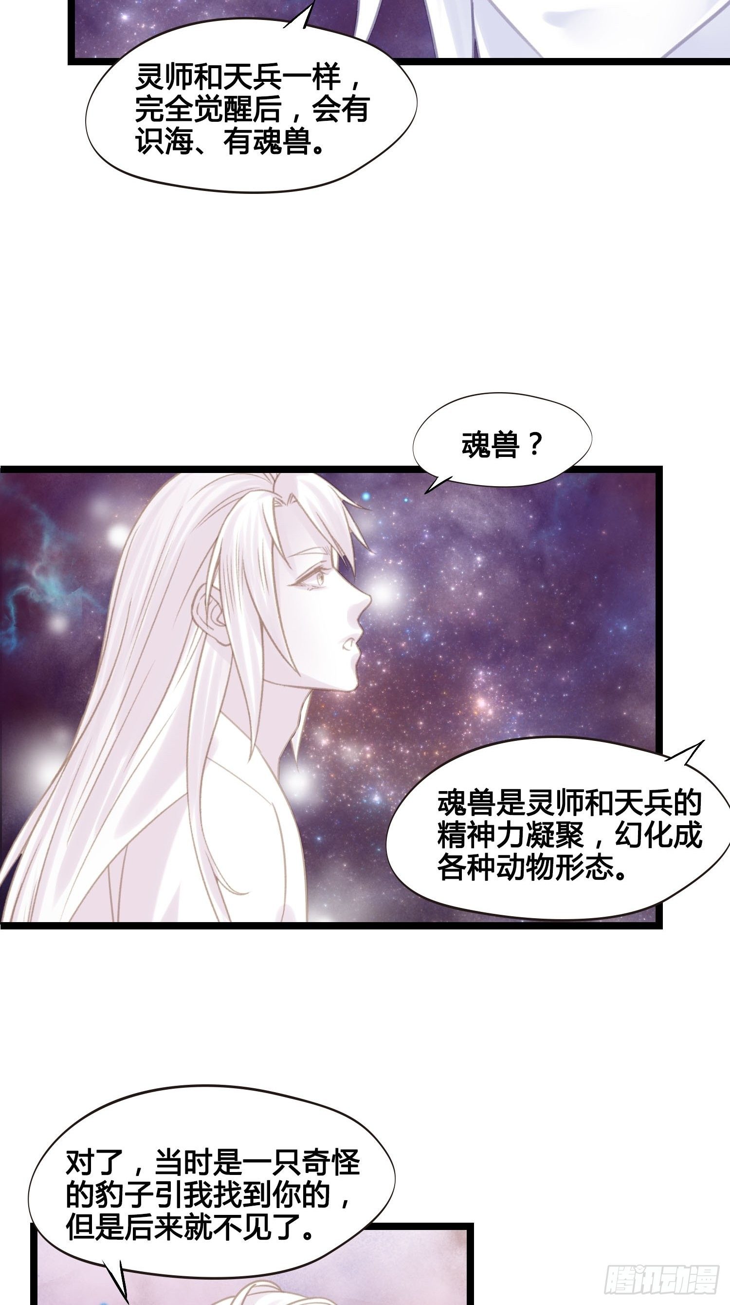 第023话  天兵和灵师23