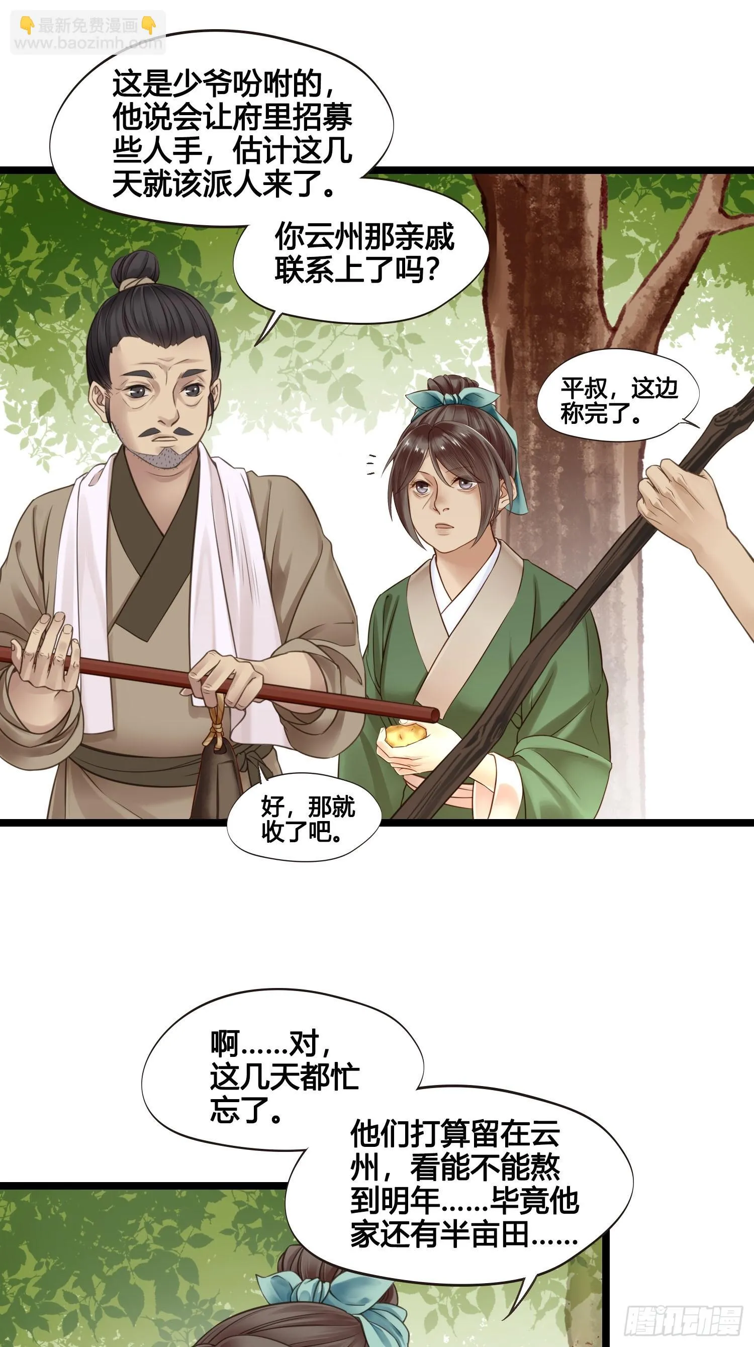 第052话  收获32