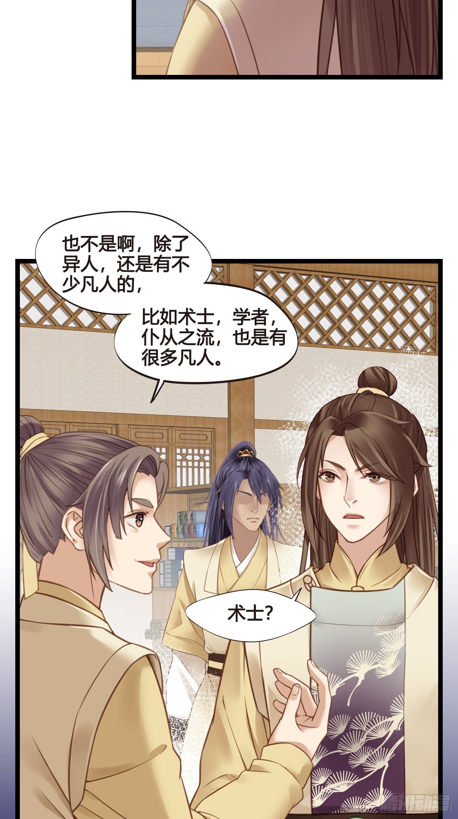 第29话 有点后悔了20